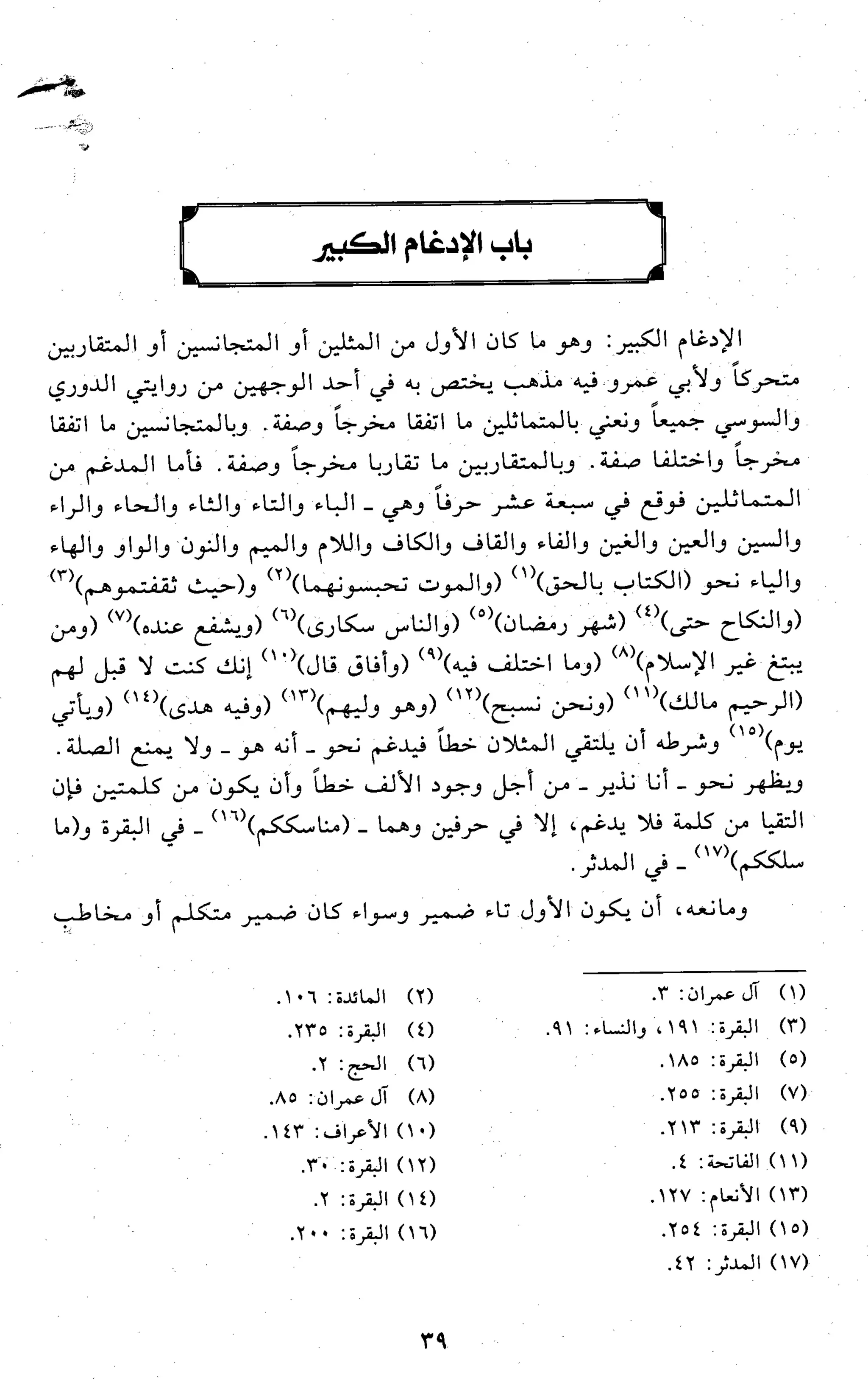 تقريب النشر في القراءات العشر