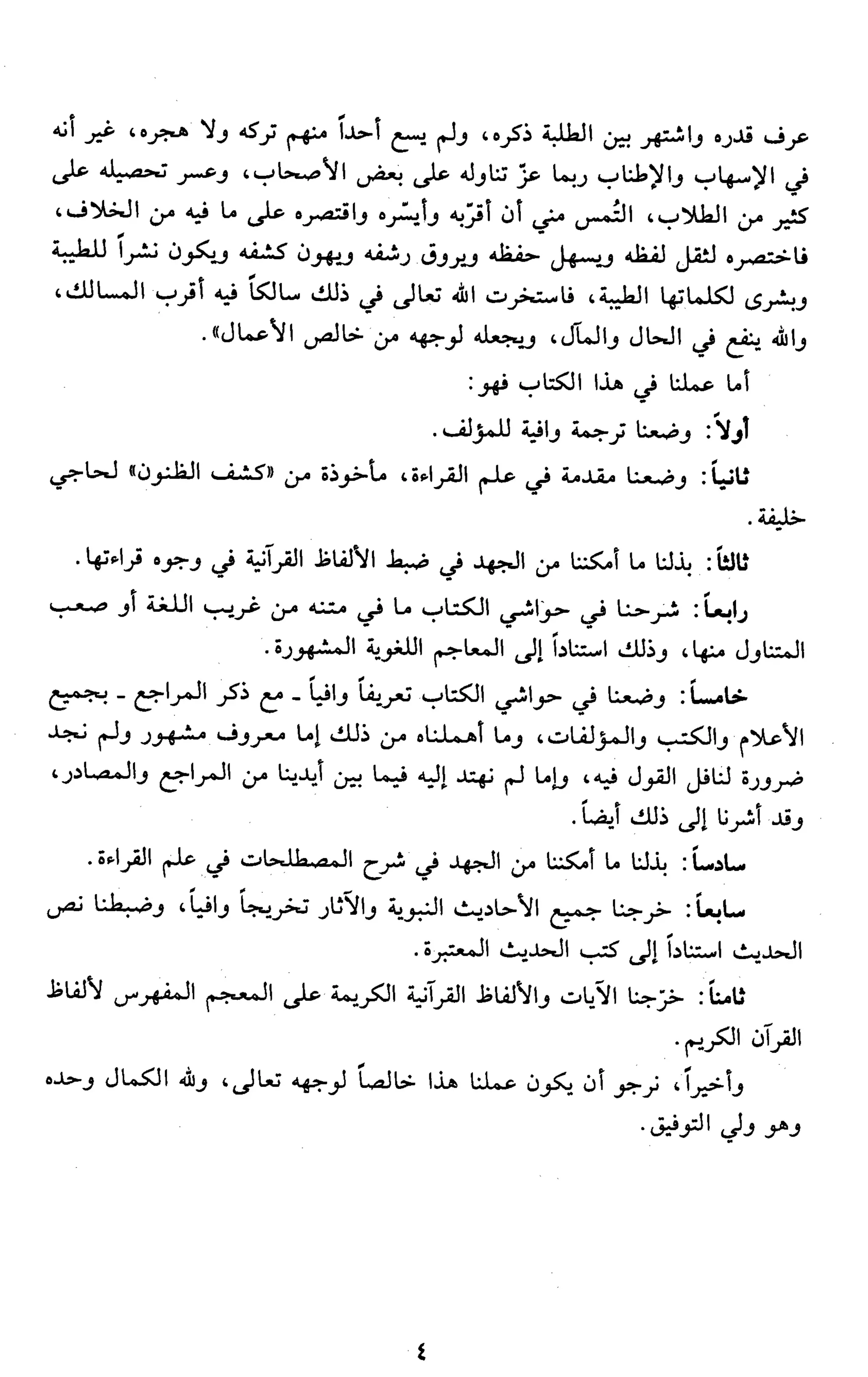 تقريب النشر في القراءات العشر