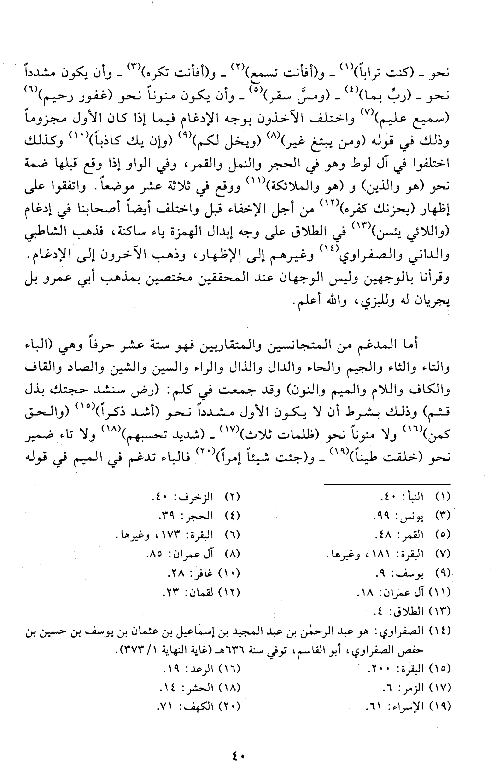 تقريب النشر في القراءات العشر