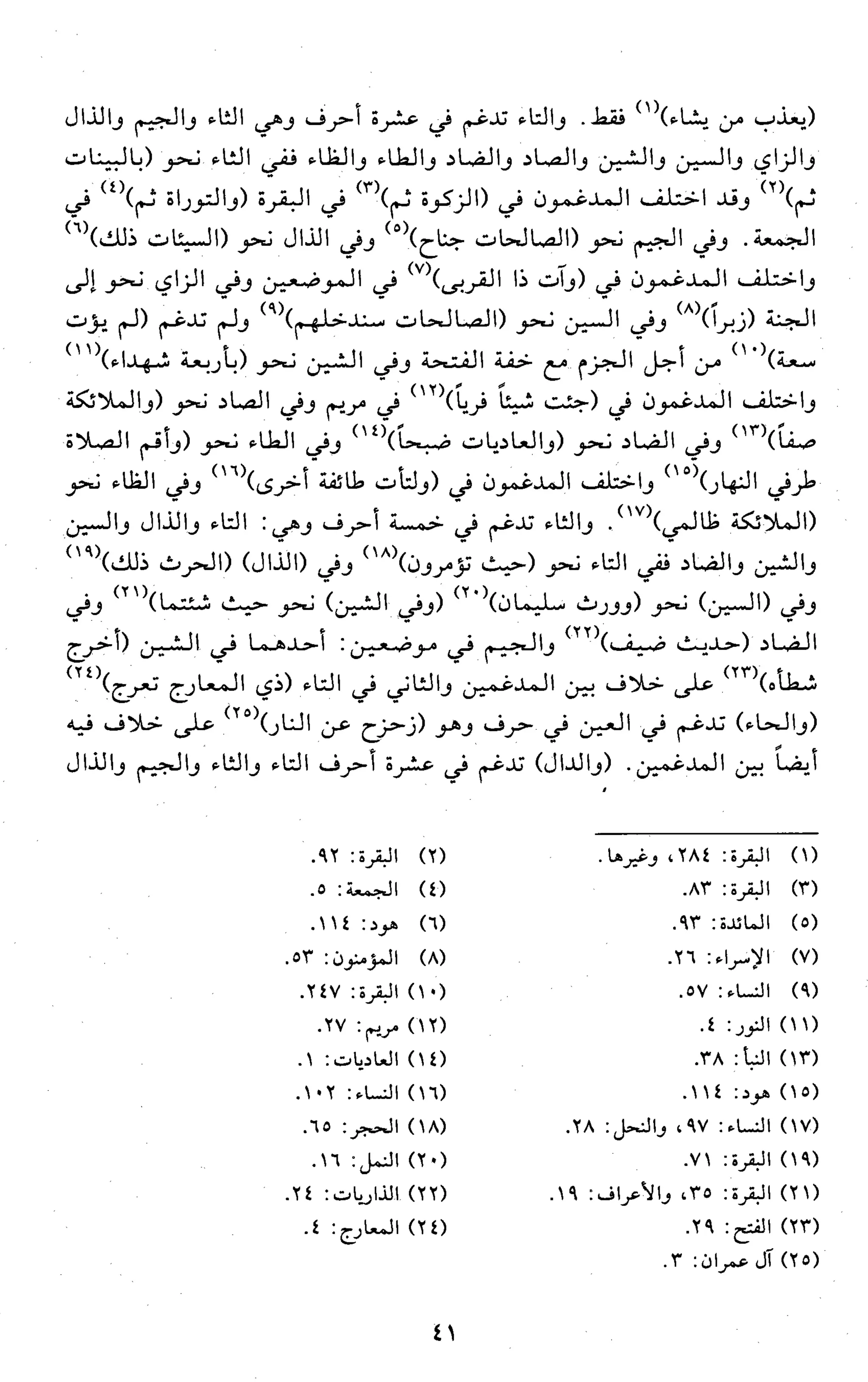 تقريب النشر في القراءات العشر