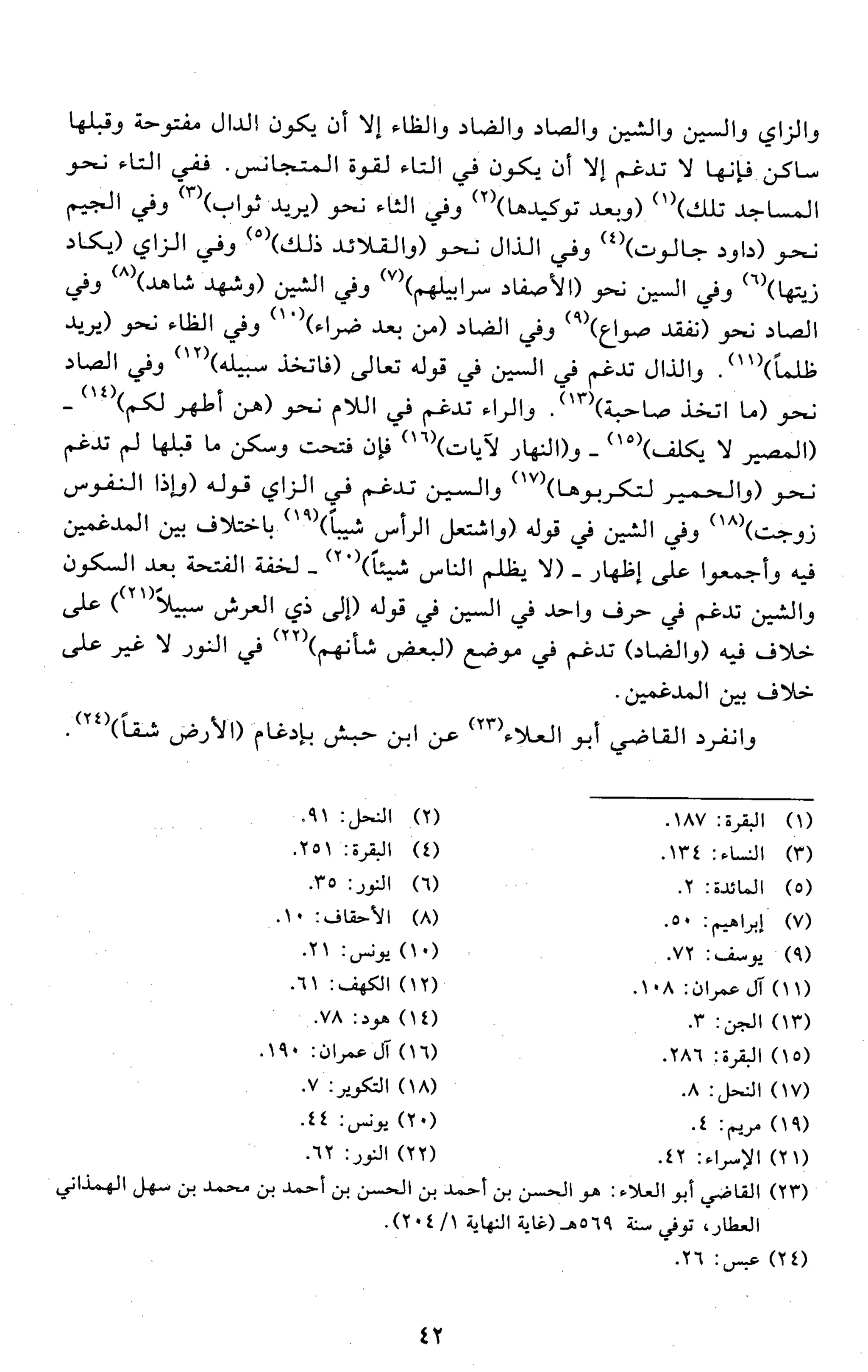 تقريب النشر في القراءات العشر