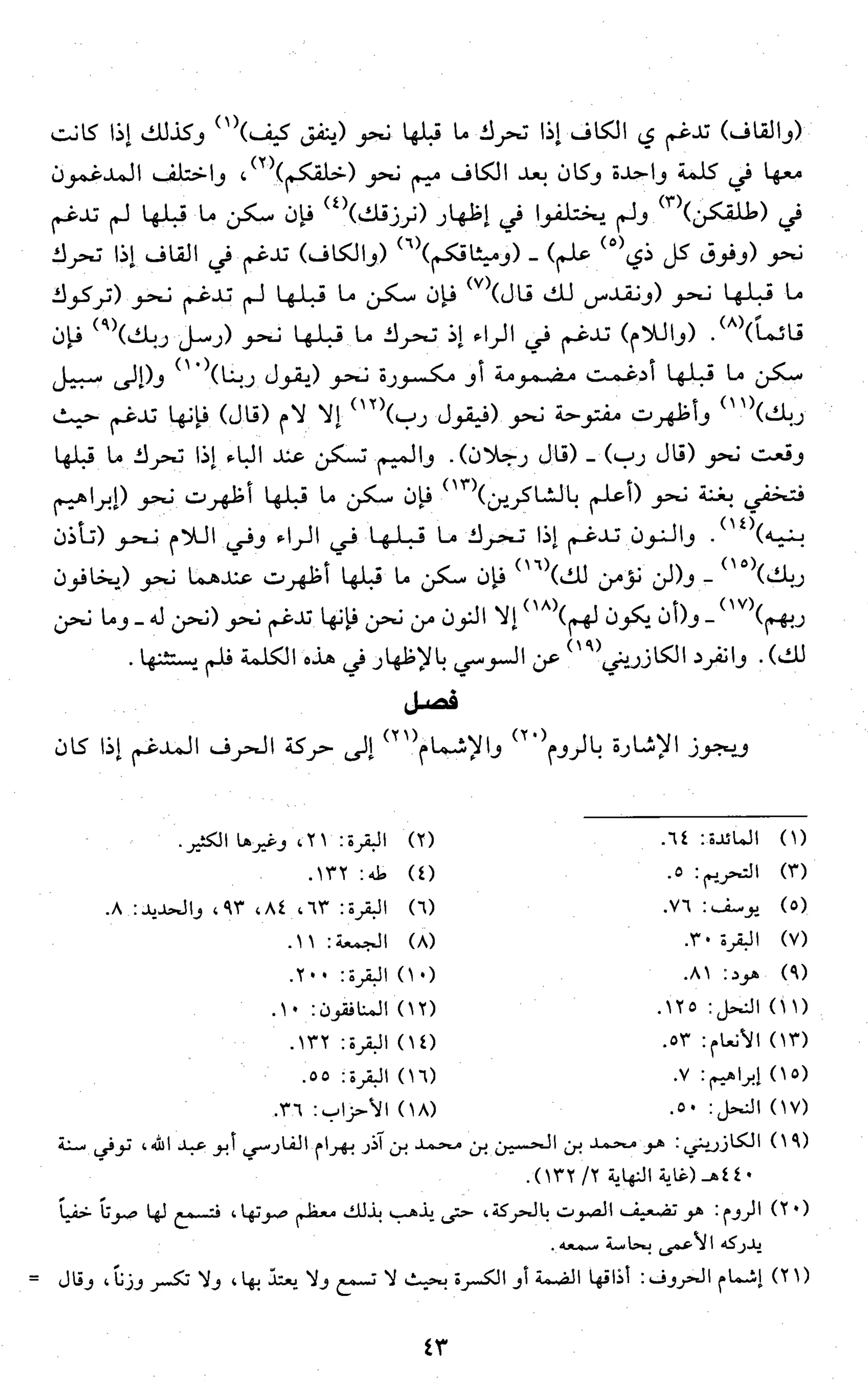 تقريب النشر في القراءات العشر