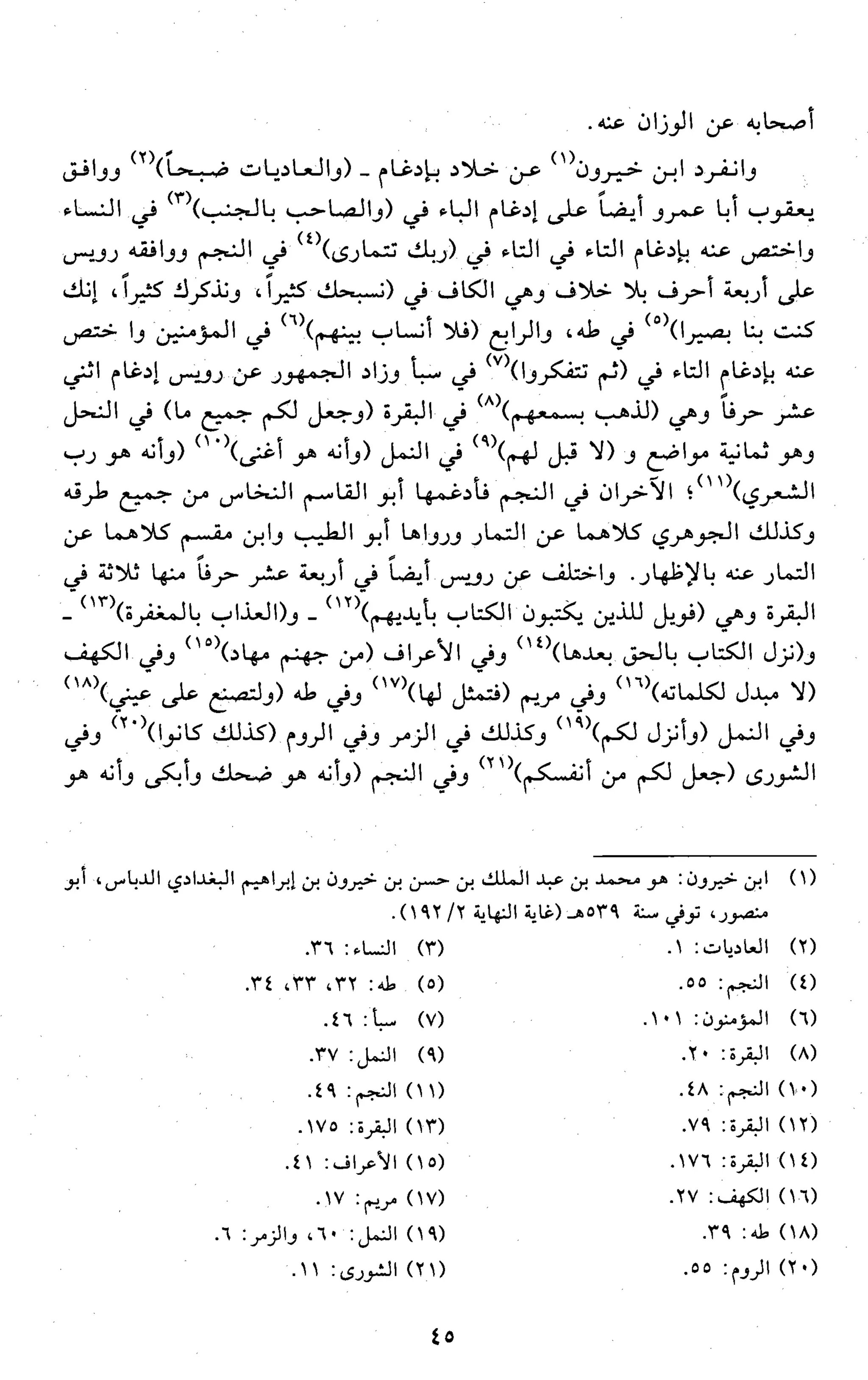 تقريب النشر في القراءات العشر