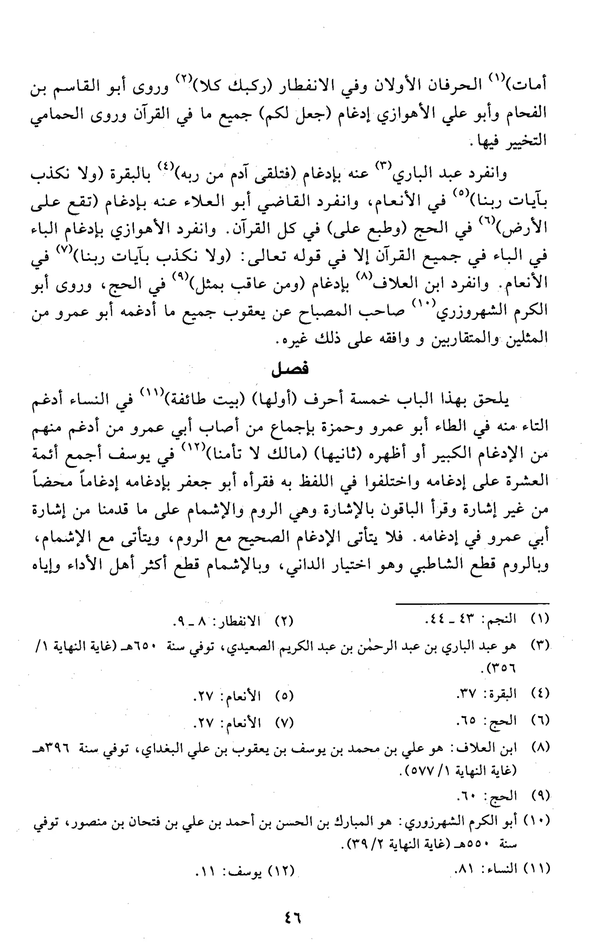 تقريب النشر في القراءات العشر