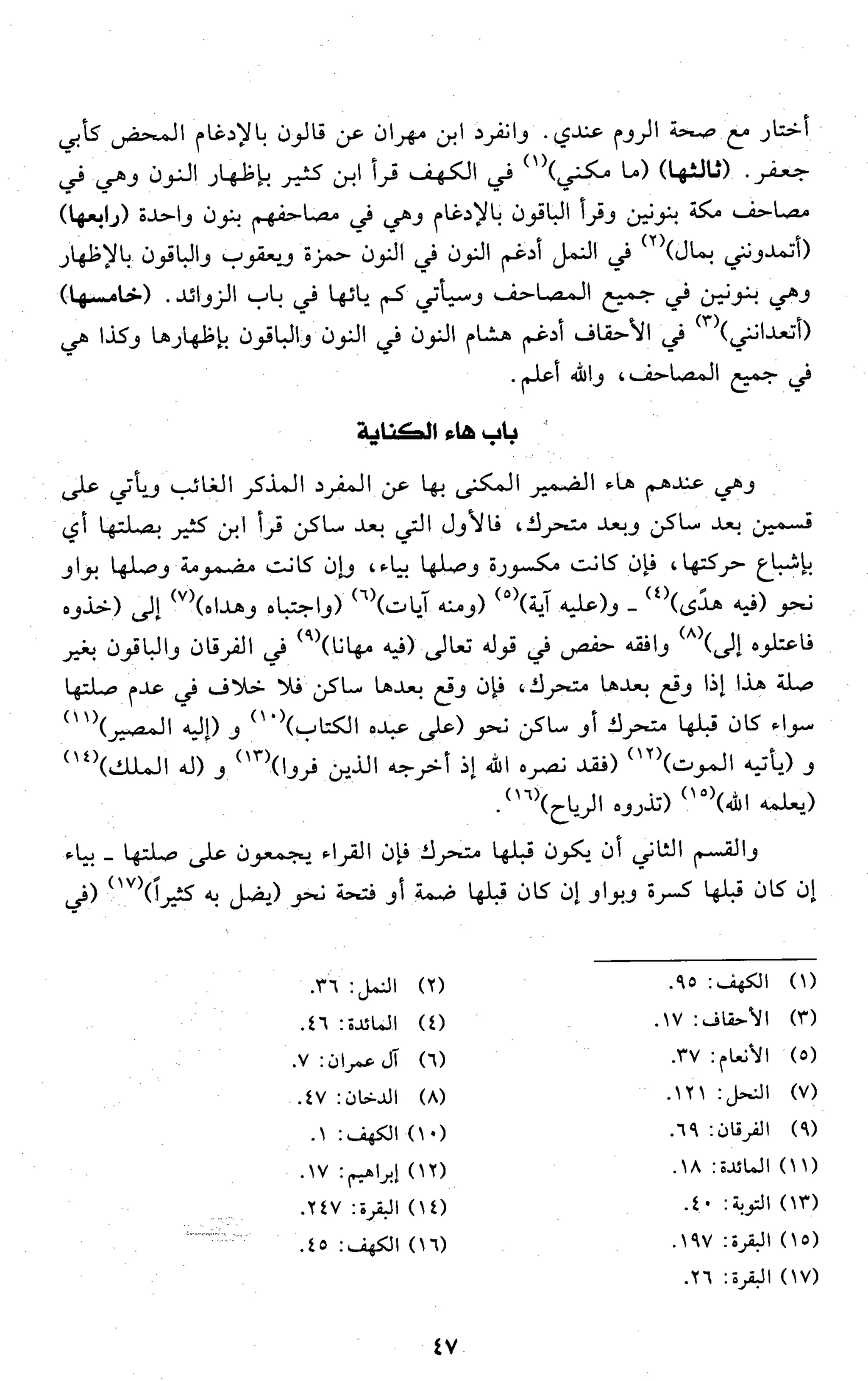 تقريب النشر في القراءات العشر