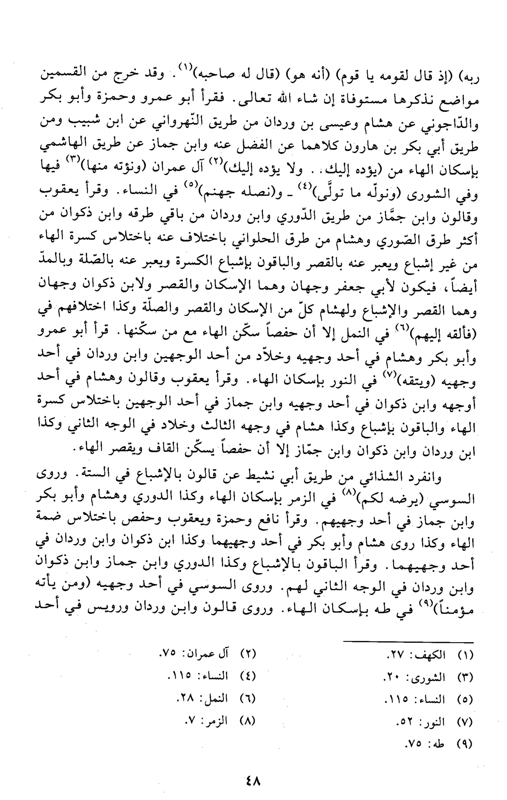 تقريب النشر في القراءات العشر