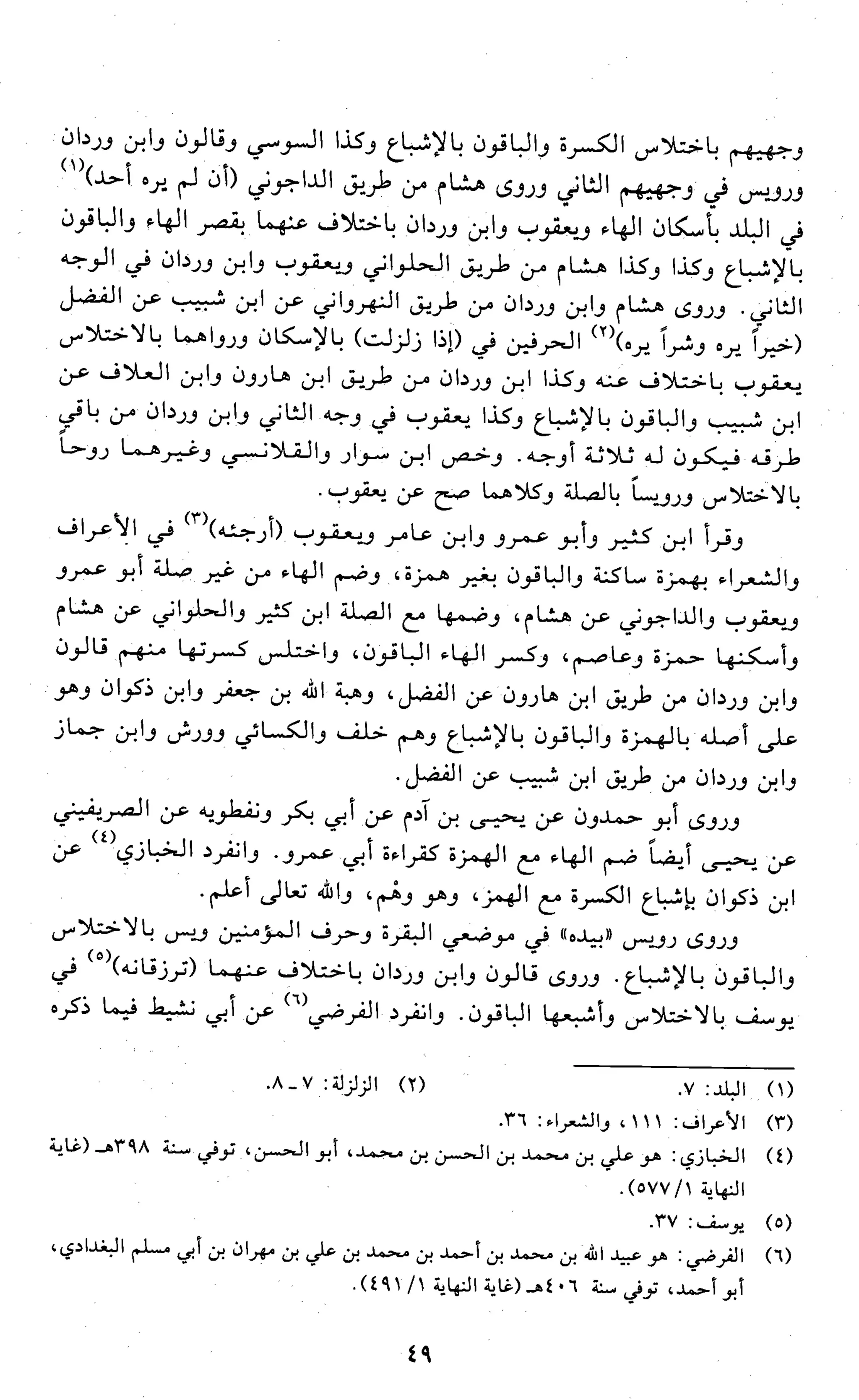 تقريب النشر في القراءات العشر