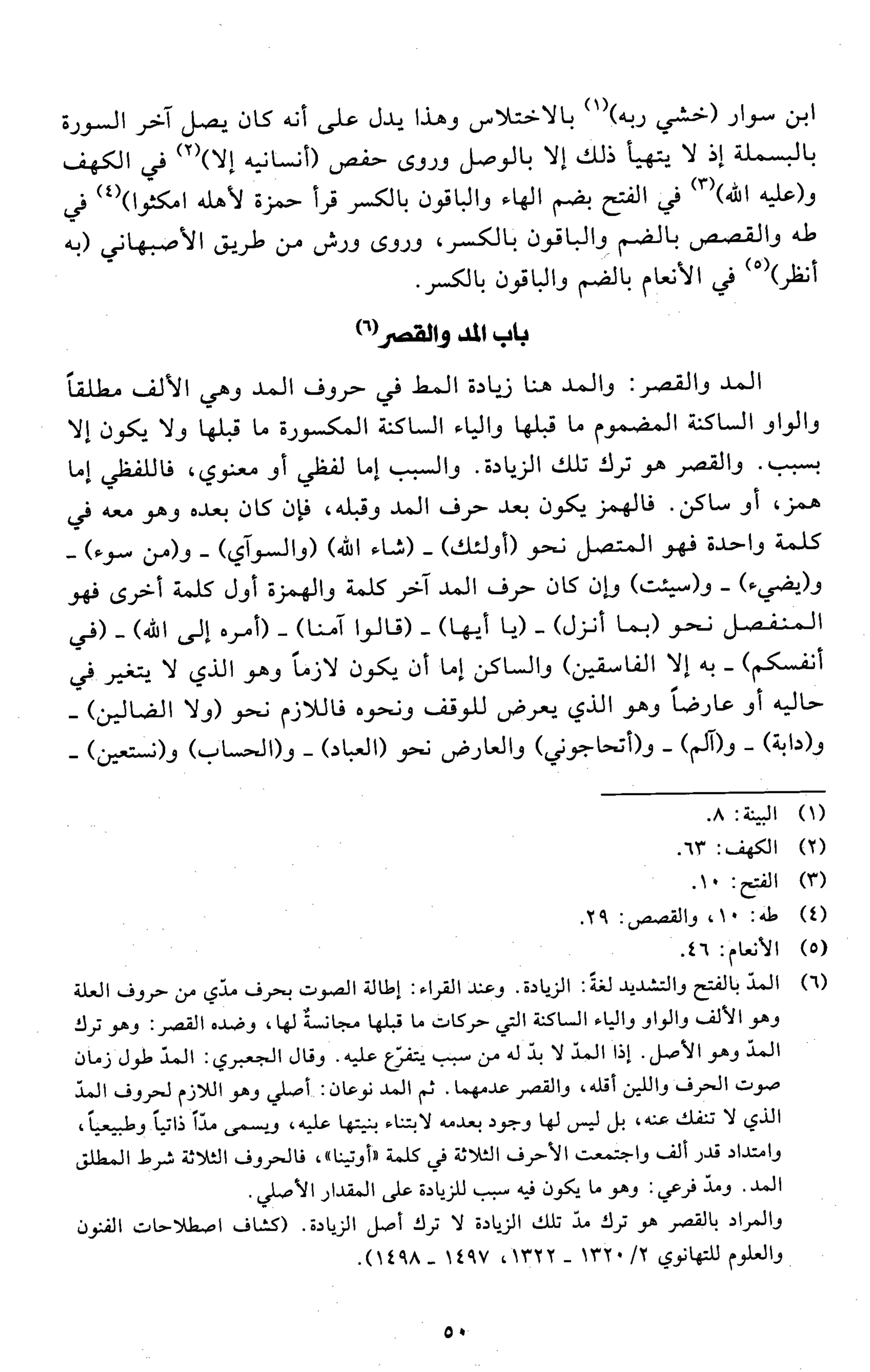 تقريب النشر في القراءات العشر