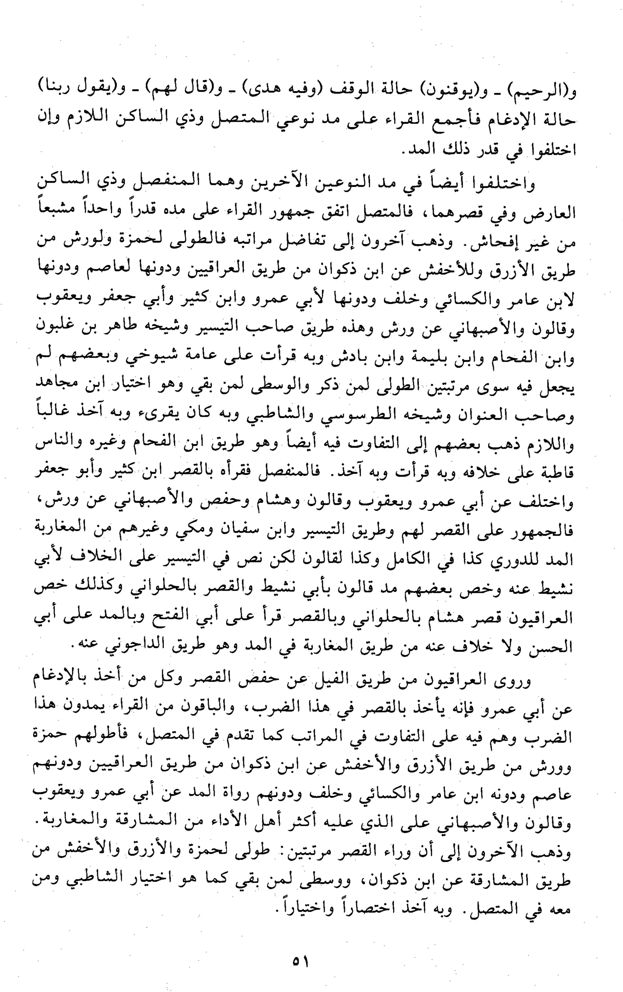 تقريب النشر في القراءات العشر