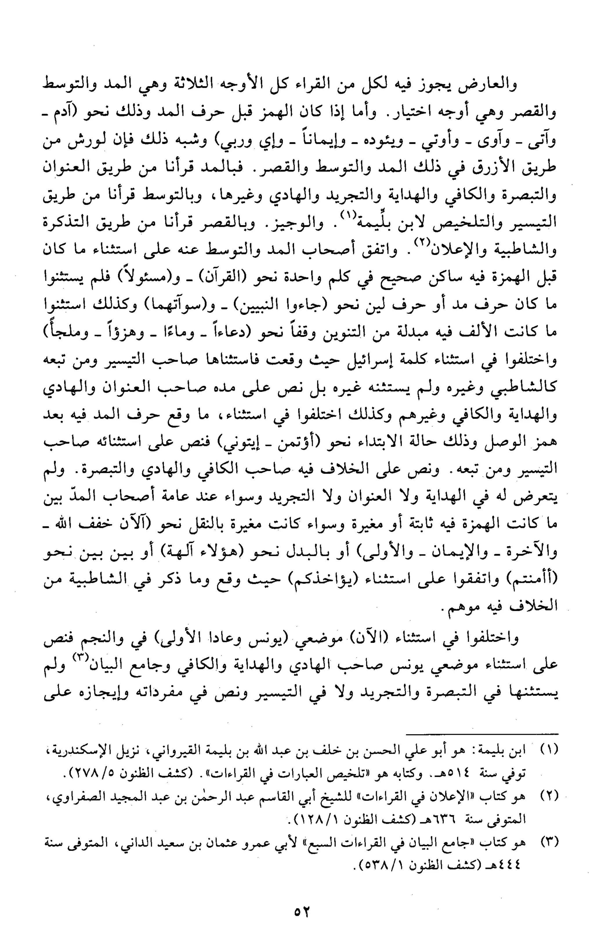 تقريب النشر في القراءات العشر