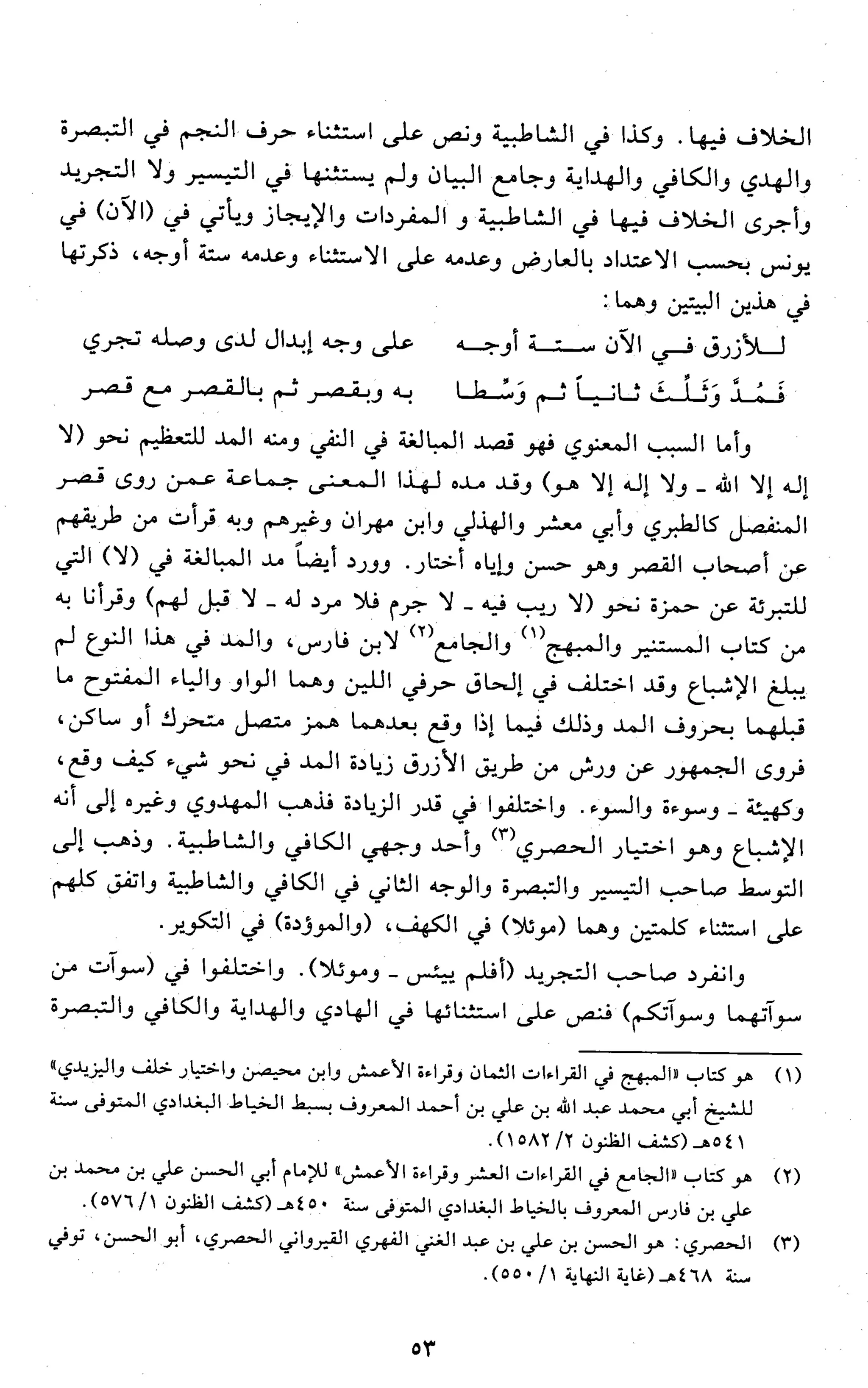 تقريب النشر في القراءات العشر