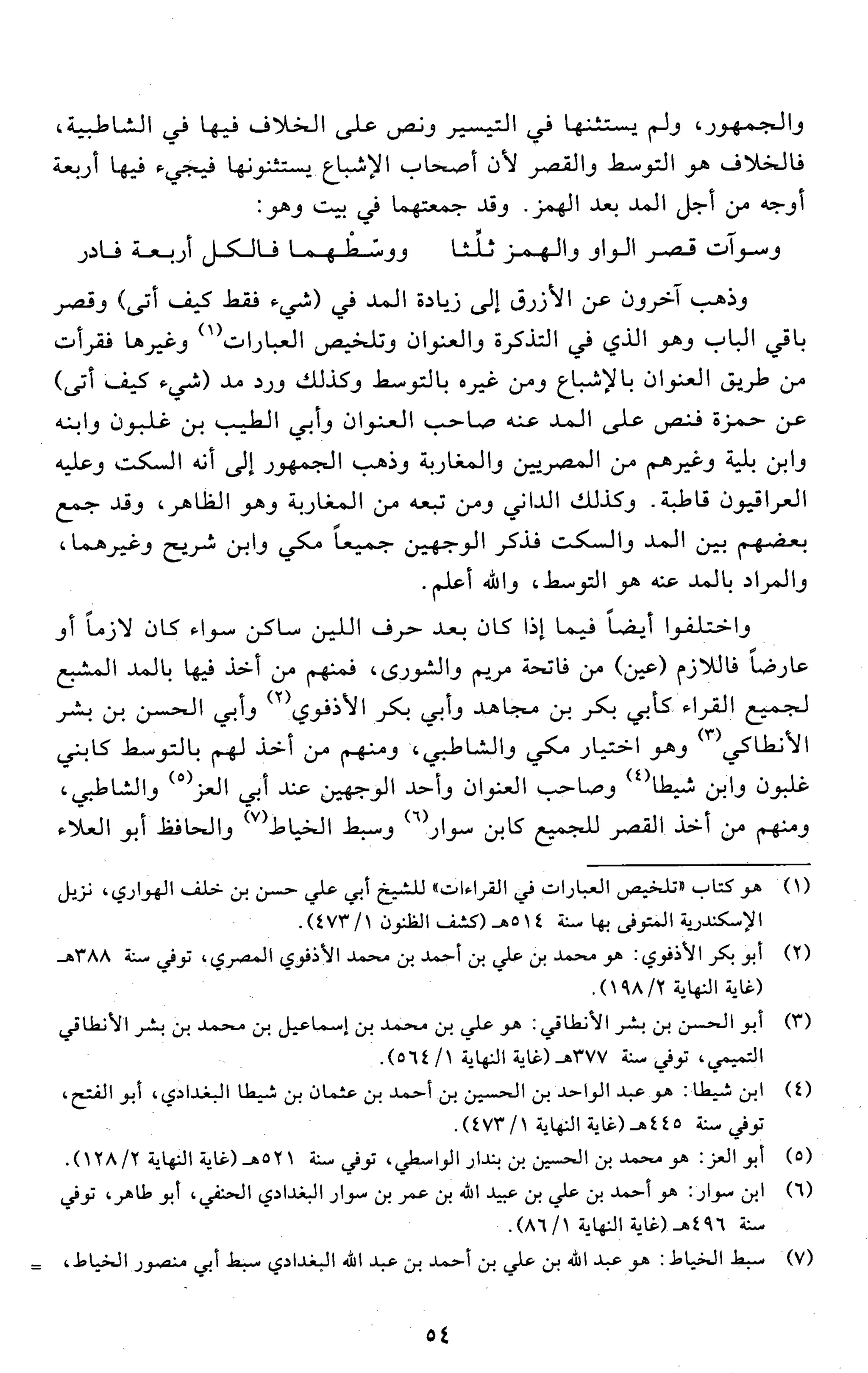 تقريب النشر في القراءات العشر