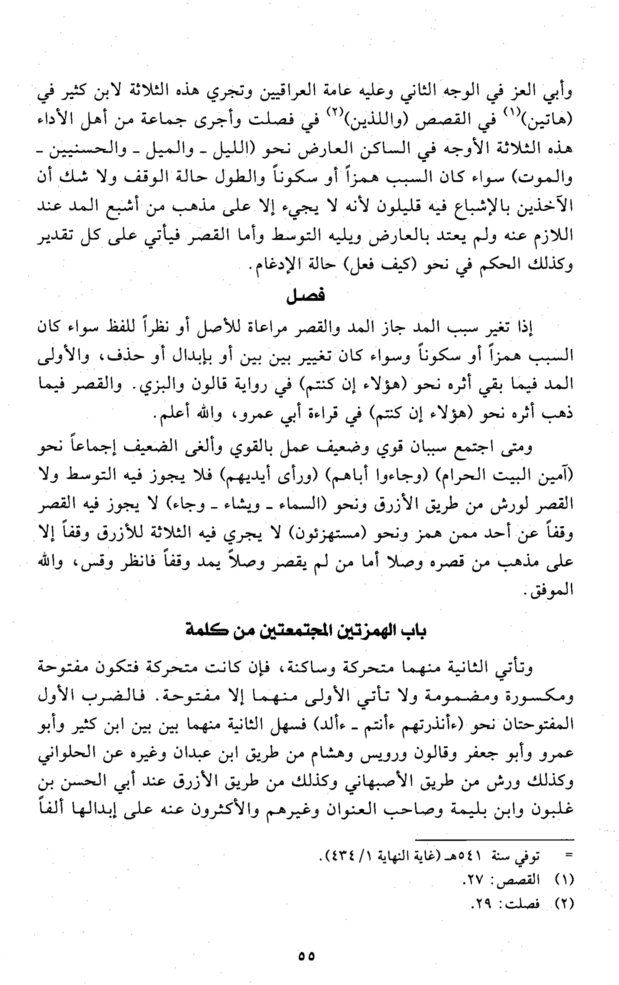 تقريب النشر في القراءات العشر