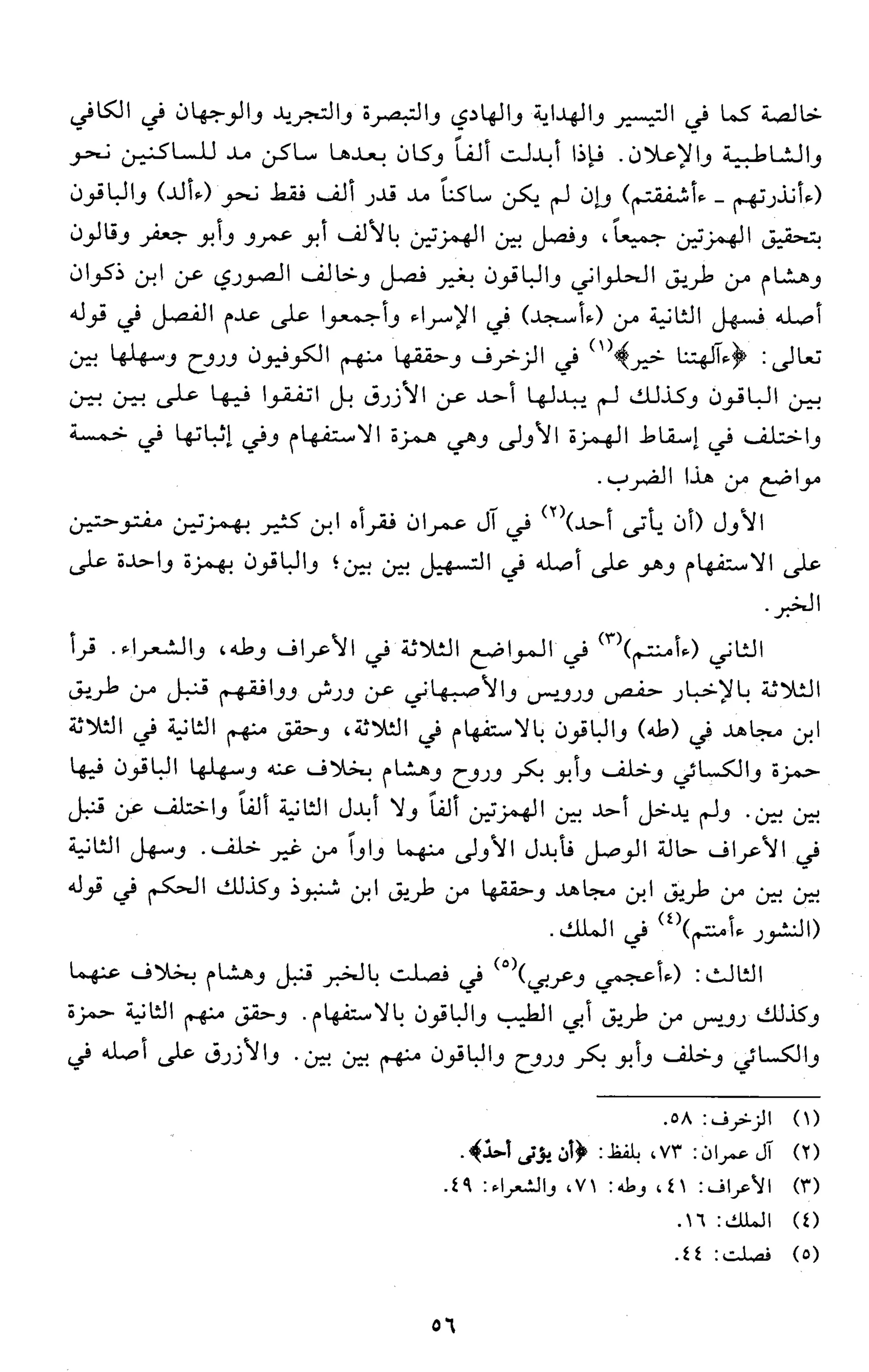 تقريب النشر في القراءات العشر