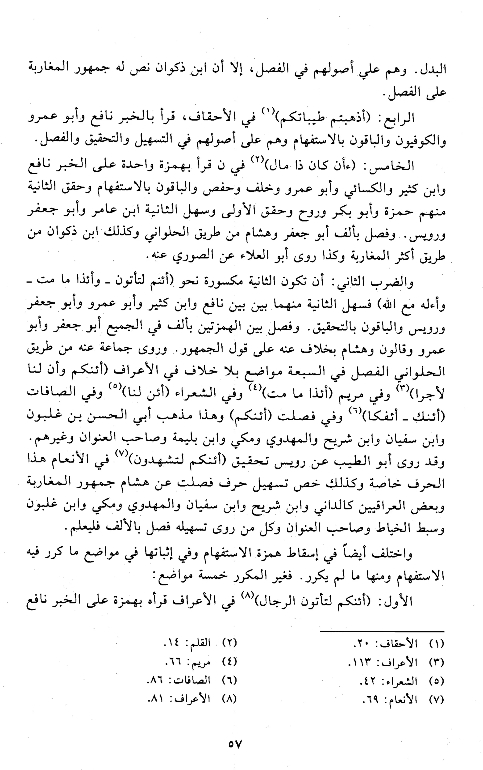 تقريب النشر في القراءات العشر