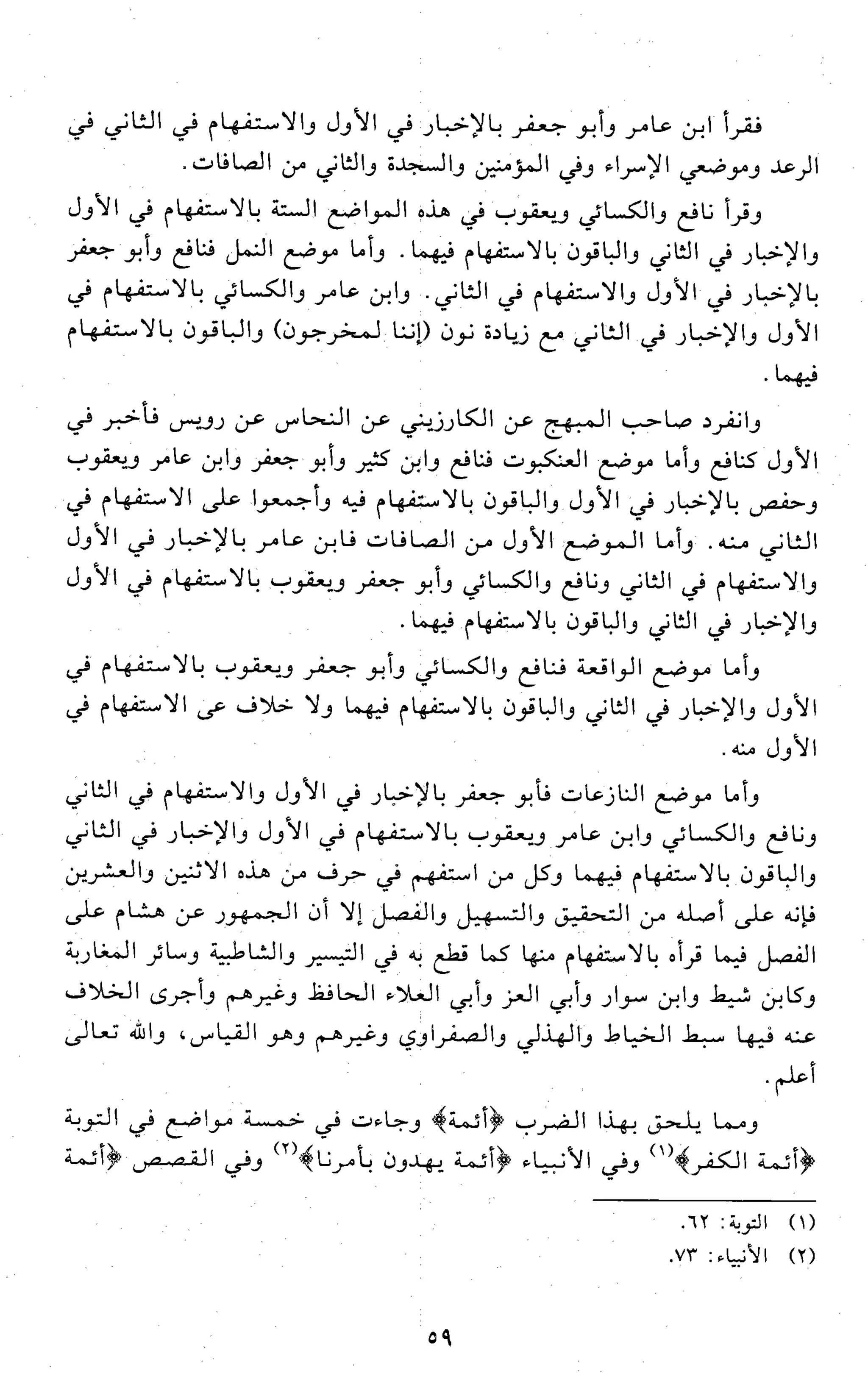 تقريب النشر في القراءات العشر