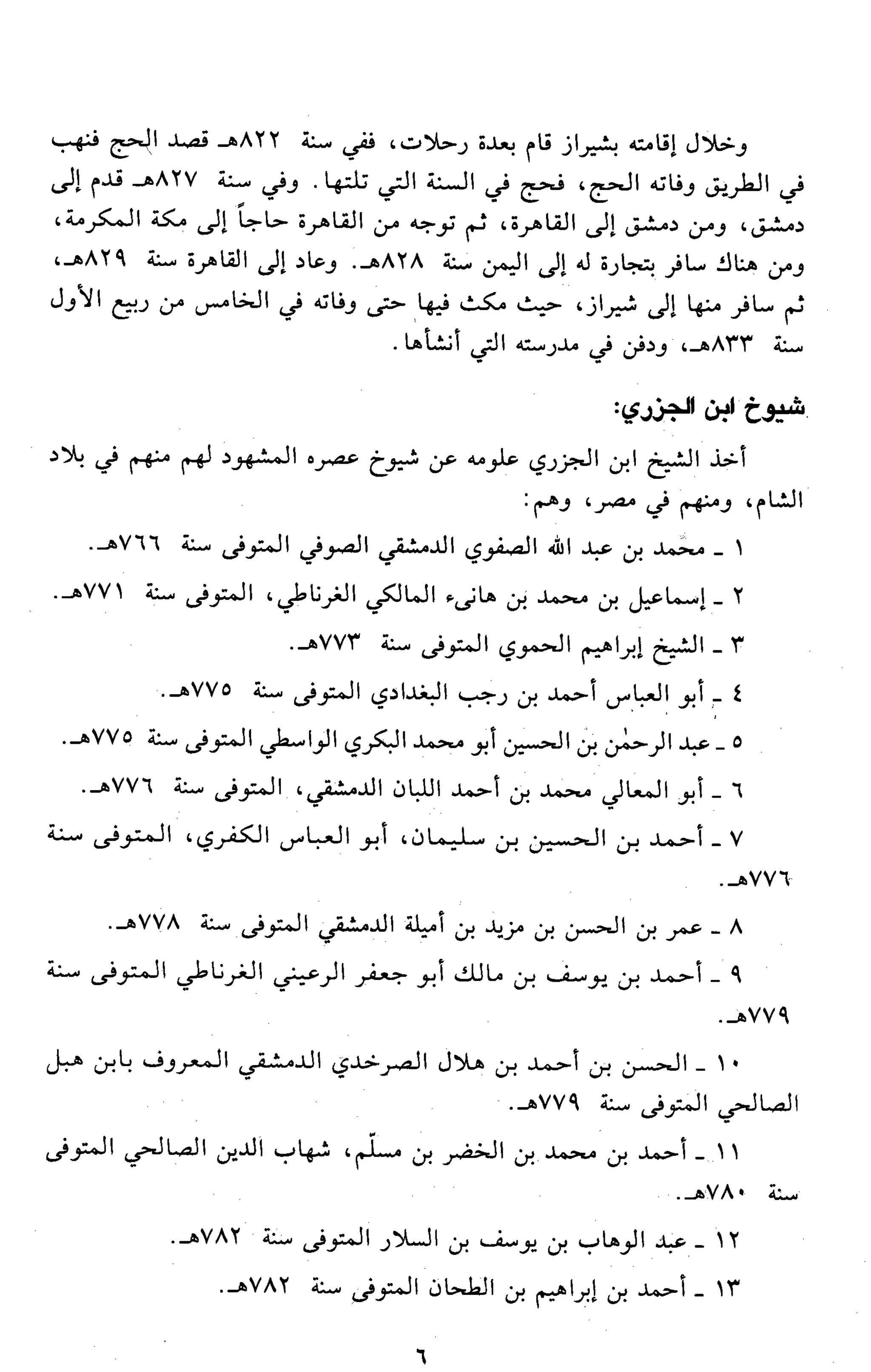 تقريب النشر في القراءات العشر