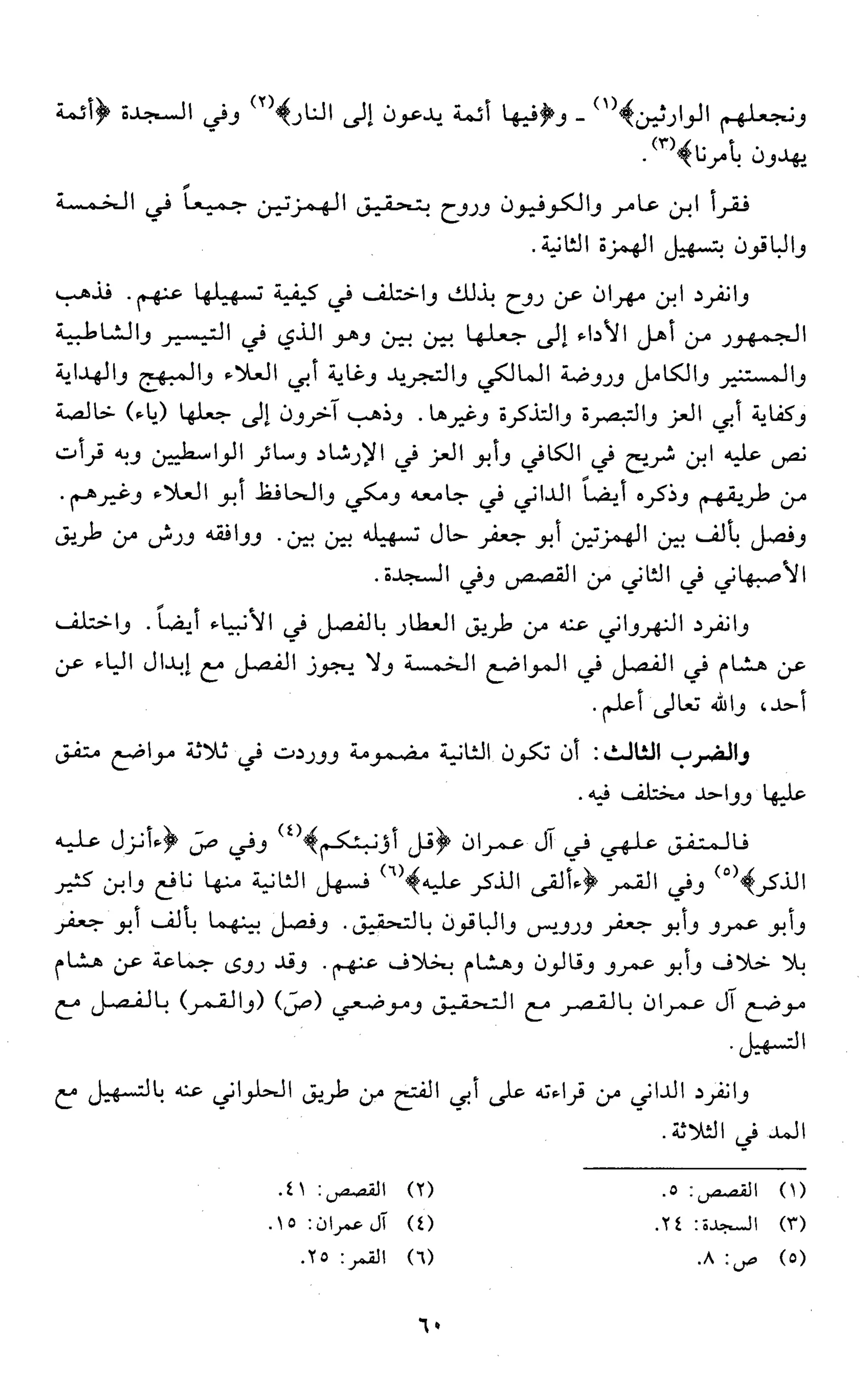 تقريب النشر في القراءات العشر