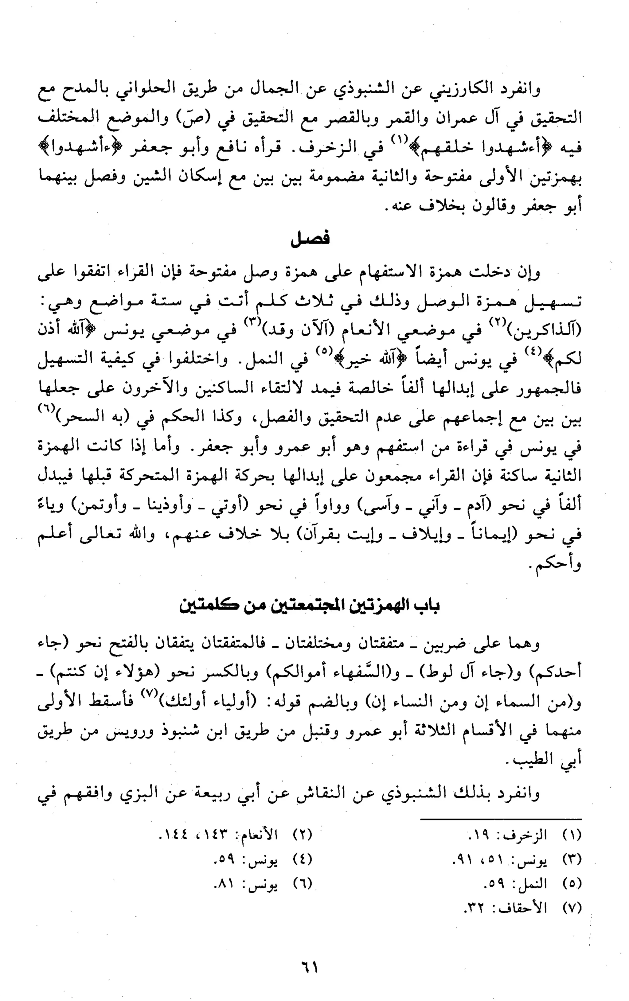 تقريب النشر في القراءات العشر