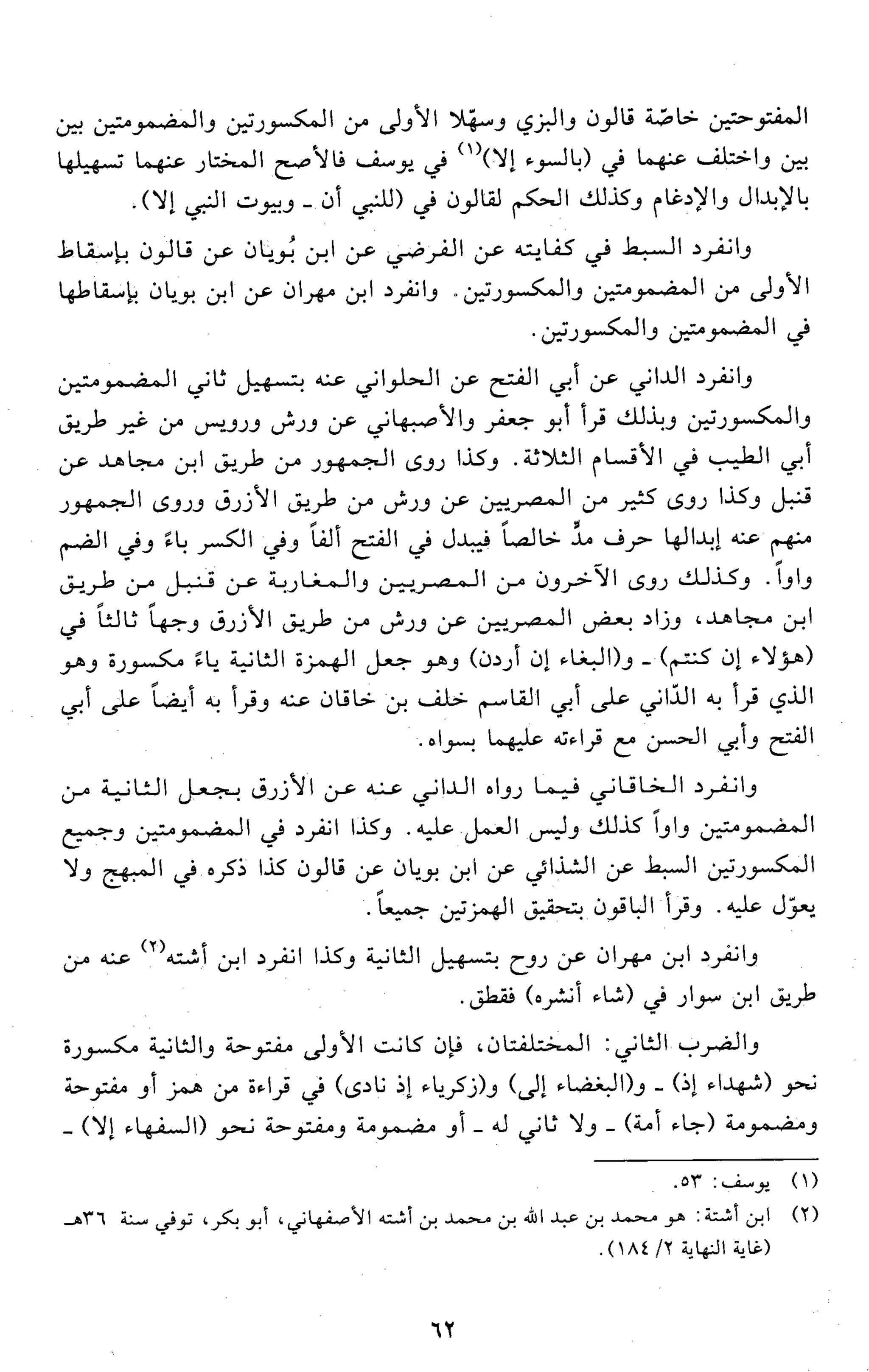 تقريب النشر في القراءات العشر