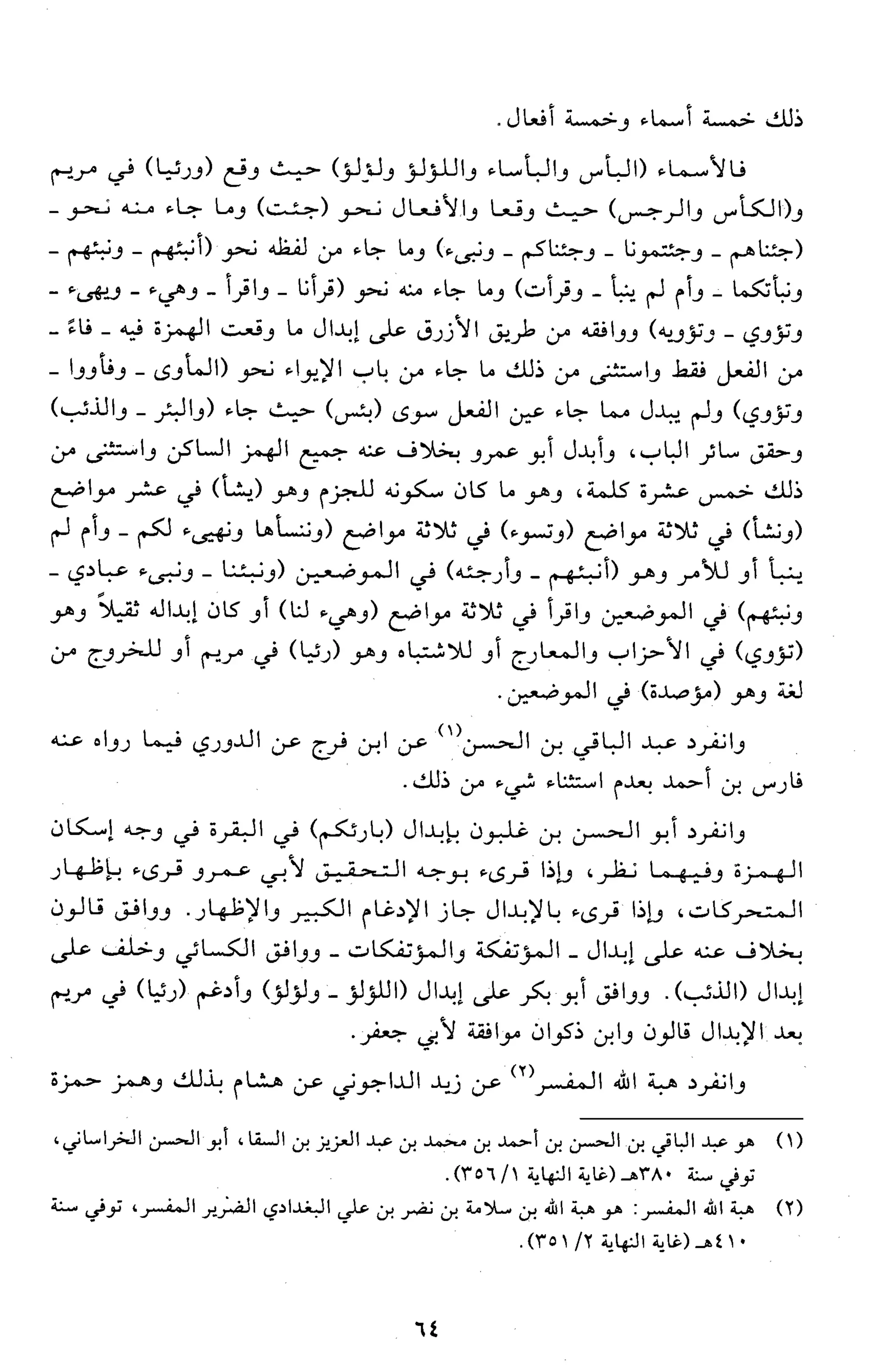 تقريب النشر في القراءات العشر