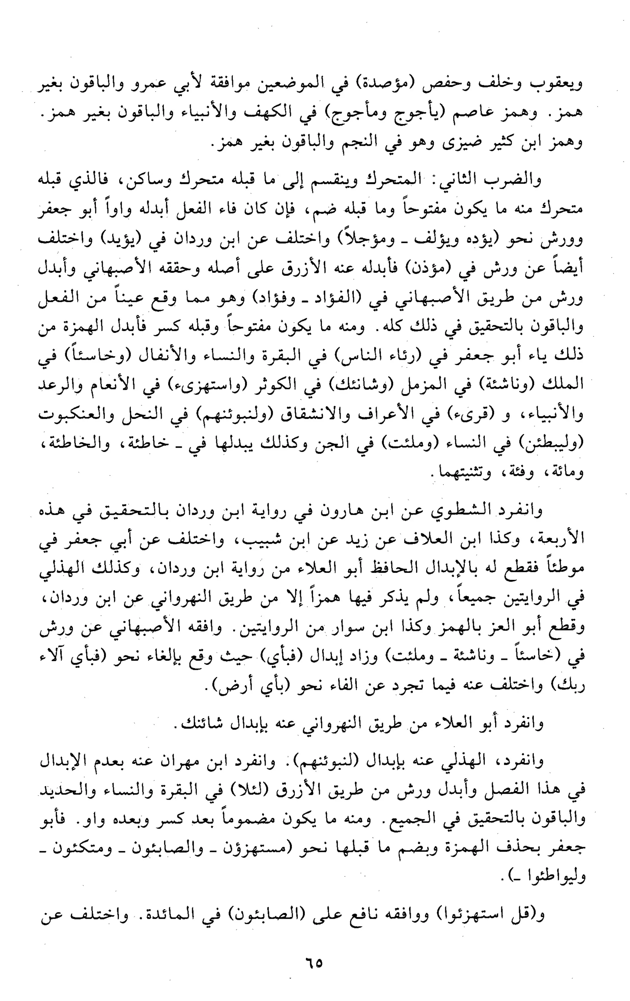 تقريب النشر في القراءات العشر