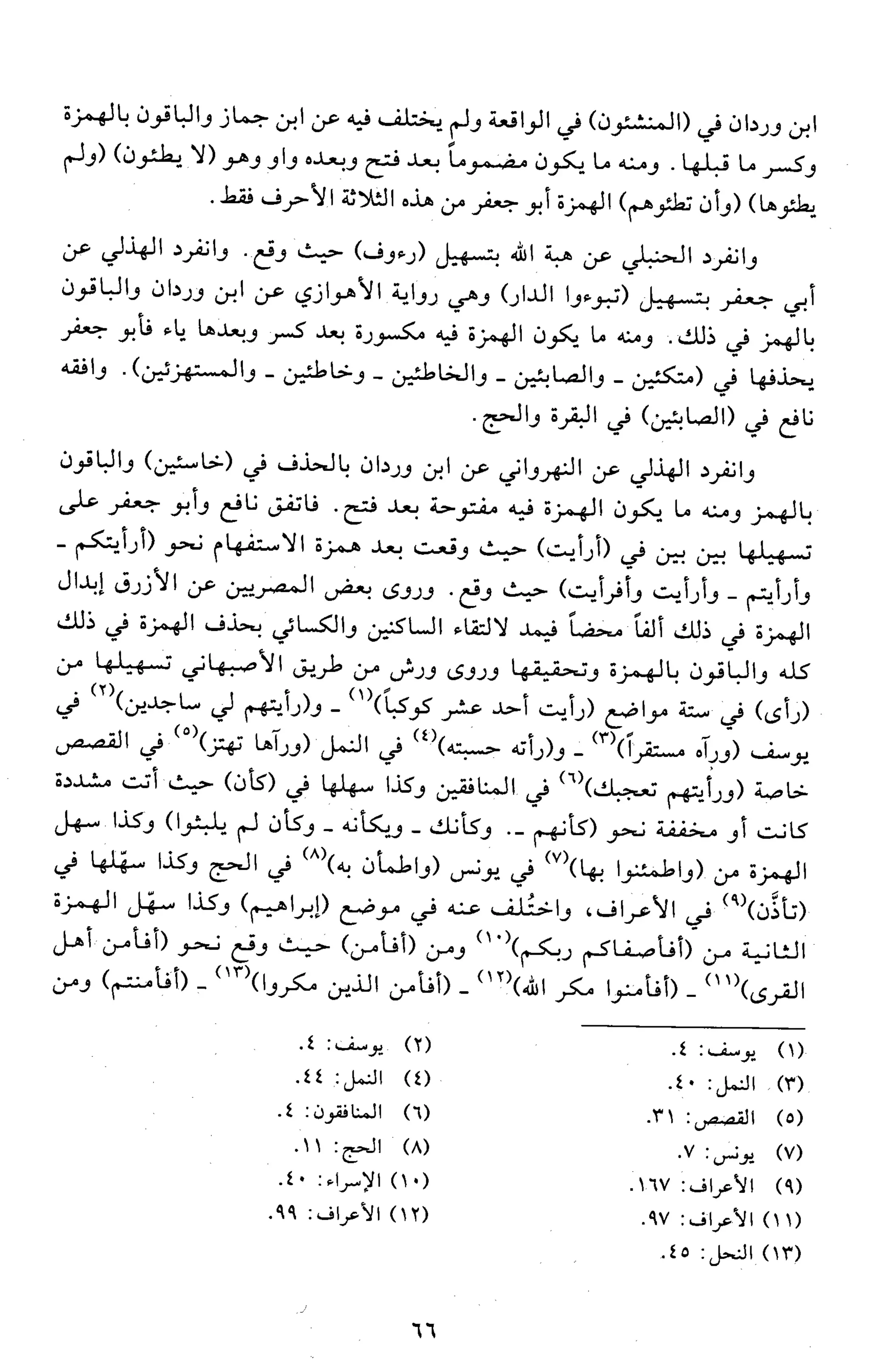 تقريب النشر في القراءات العشر