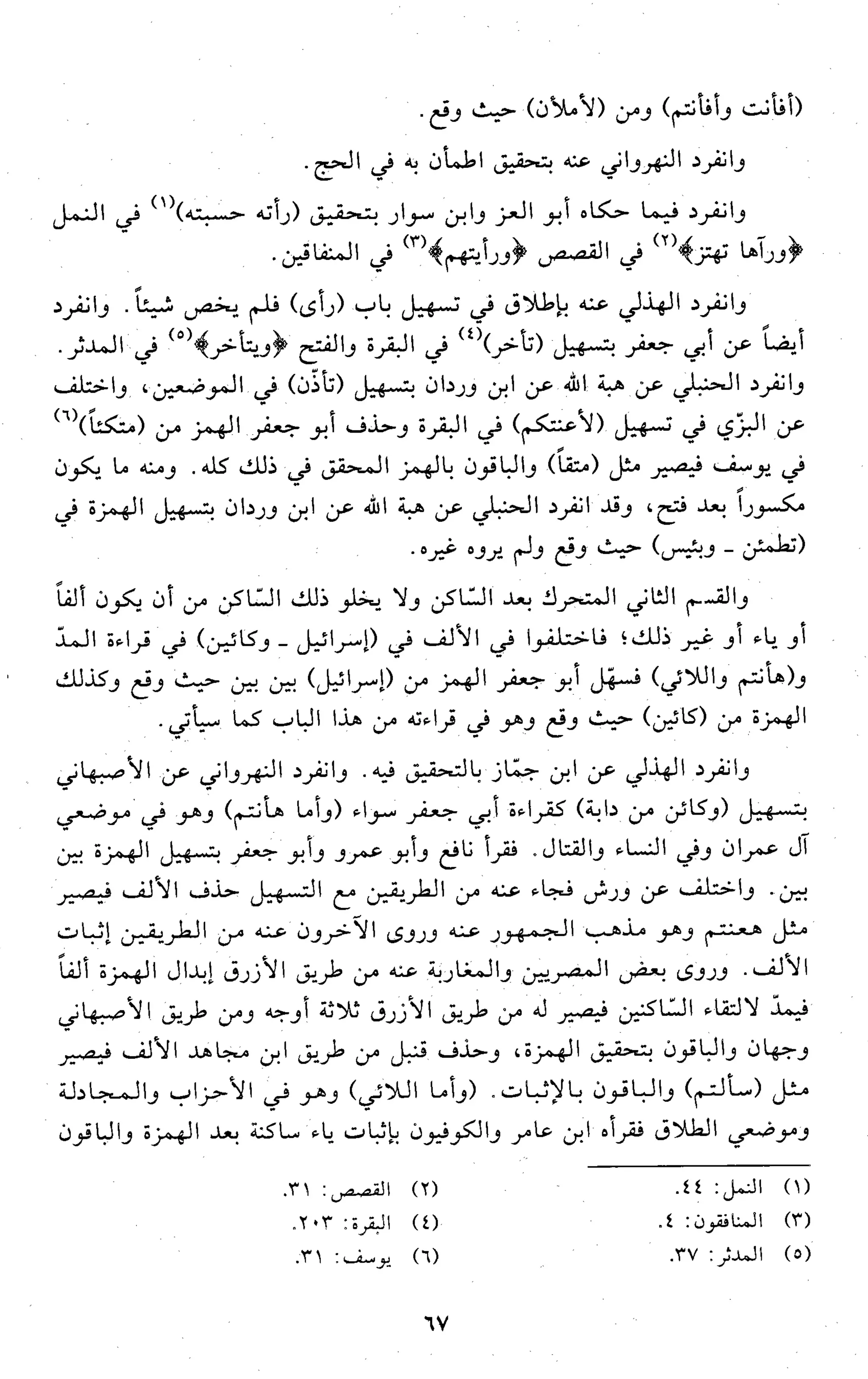 تقريب النشر في القراءات العشر