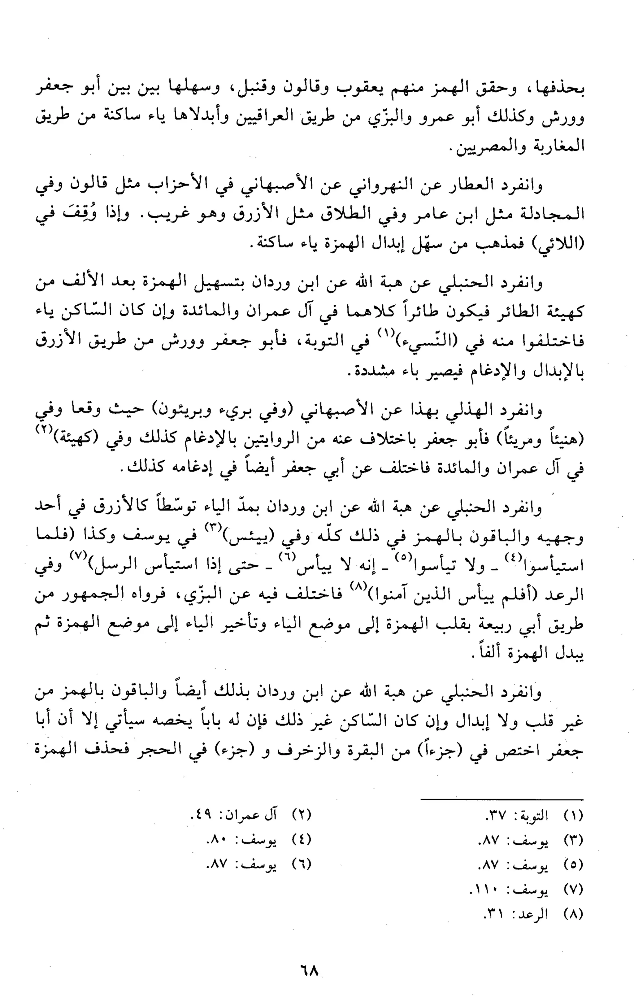 تقريب النشر في القراءات العشر