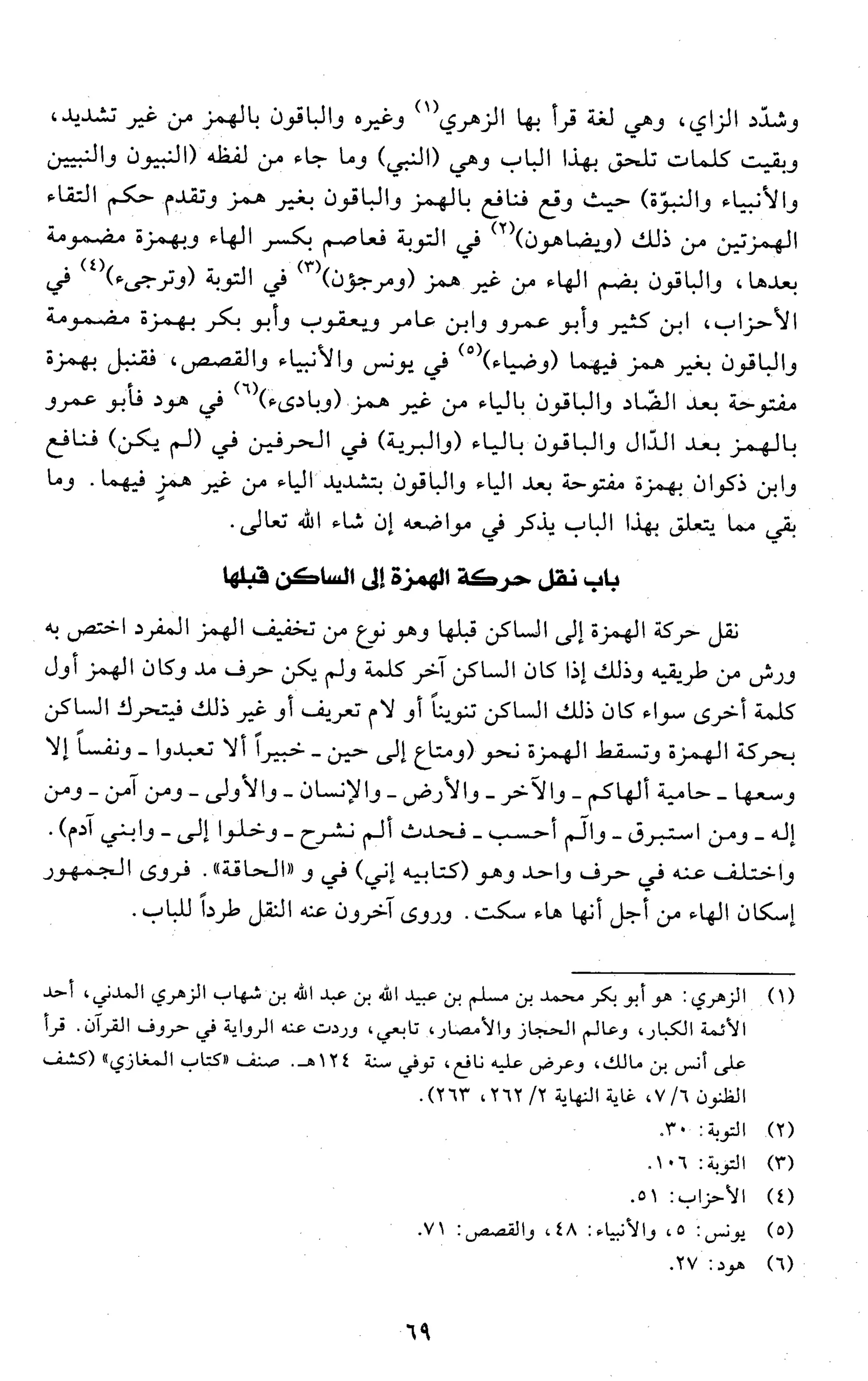 تقريب النشر في القراءات العشر