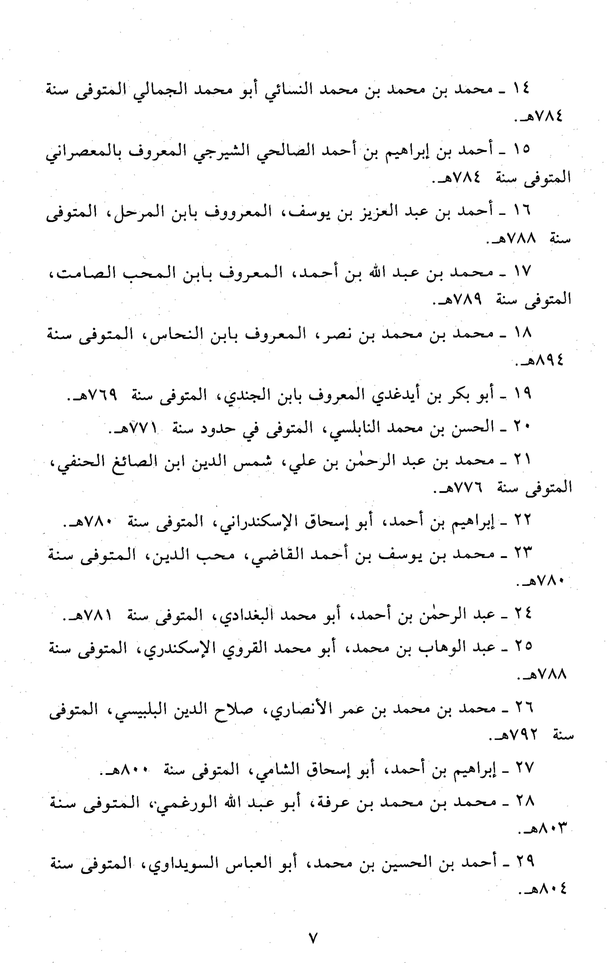 تقريب النشر في القراءات العشر