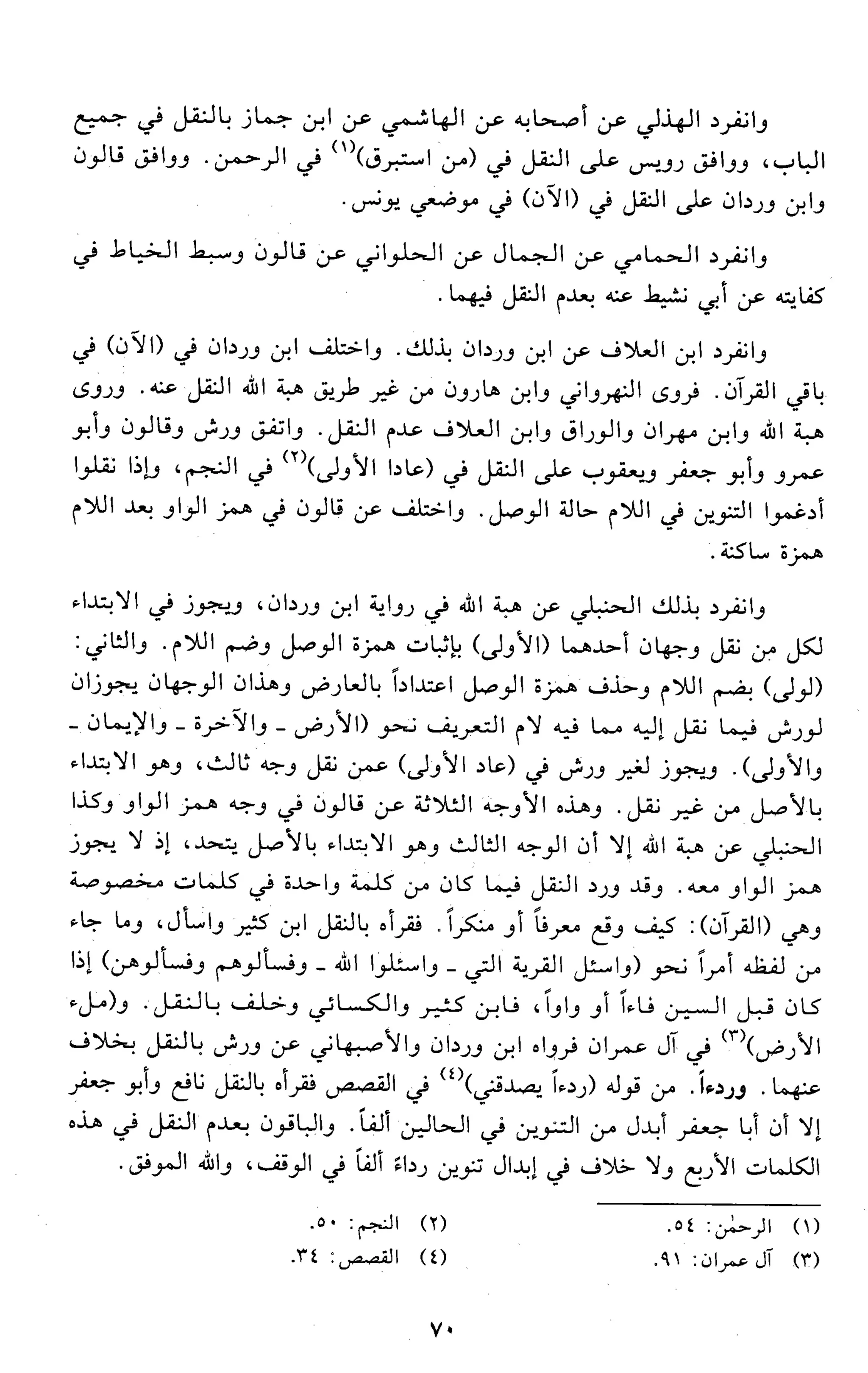 تقريب النشر في القراءات العشر