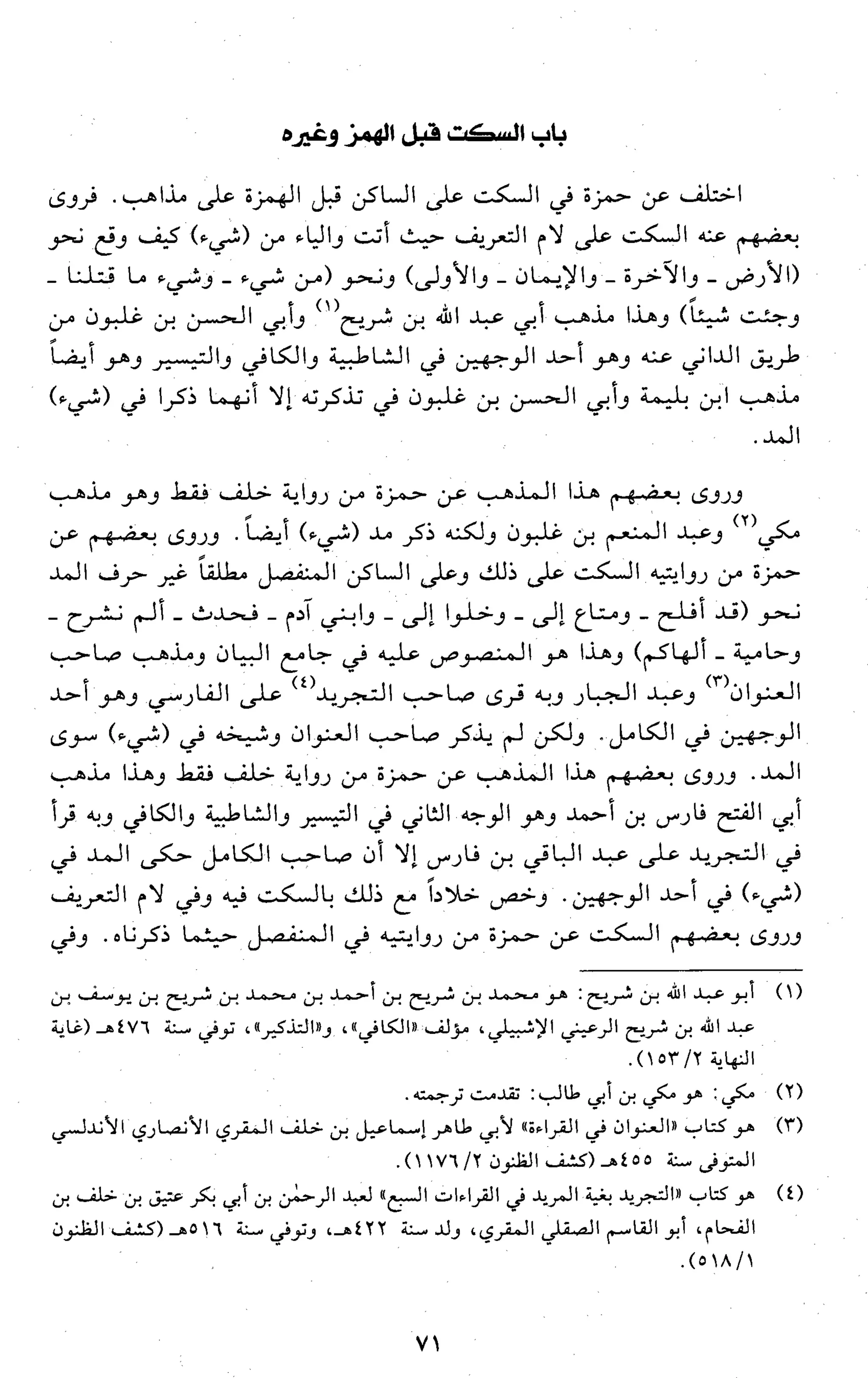 تقريب النشر في القراءات العشر