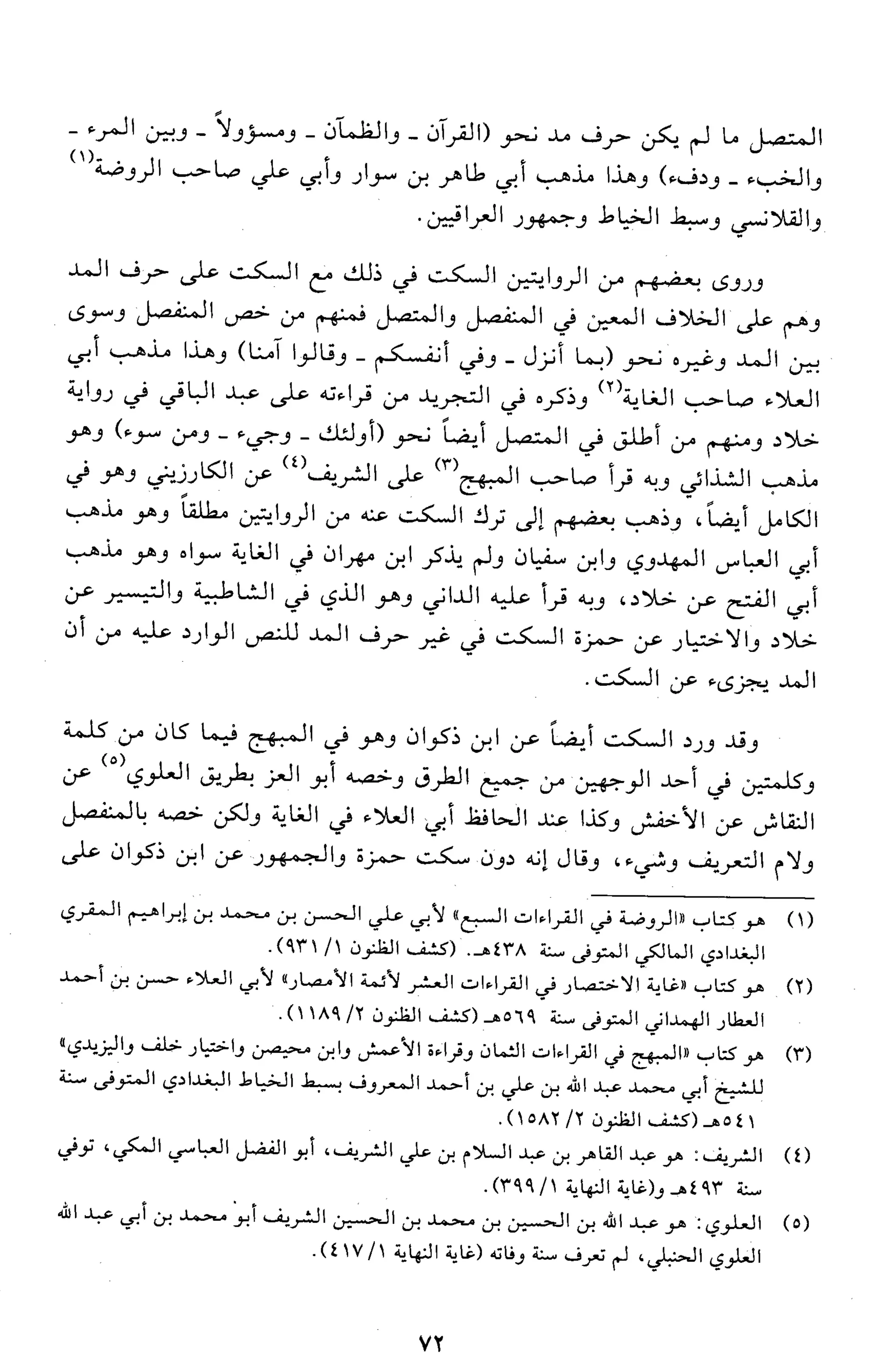 تقريب النشر في القراءات العشر