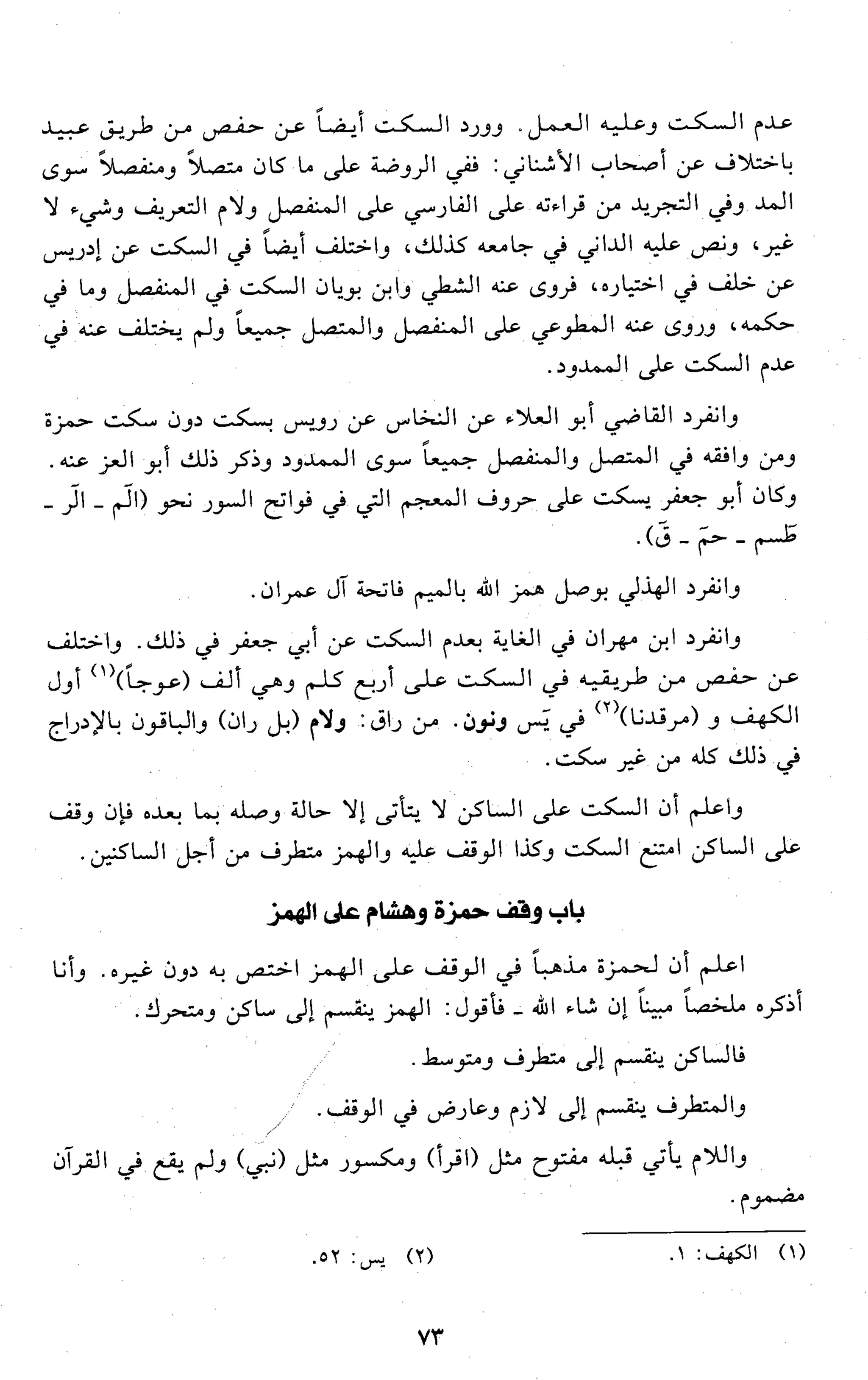 تقريب النشر في القراءات العشر