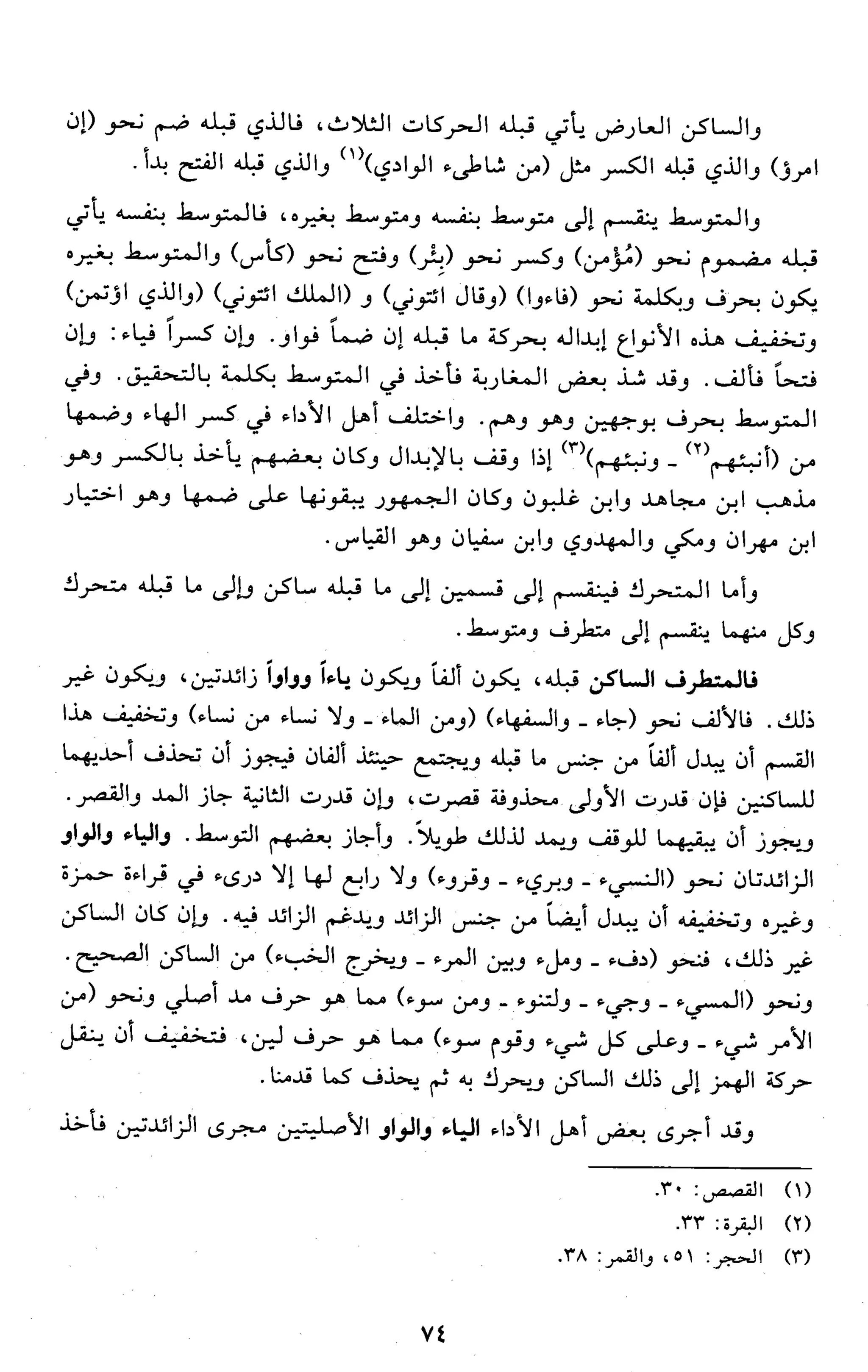 تقريب النشر في القراءات العشر