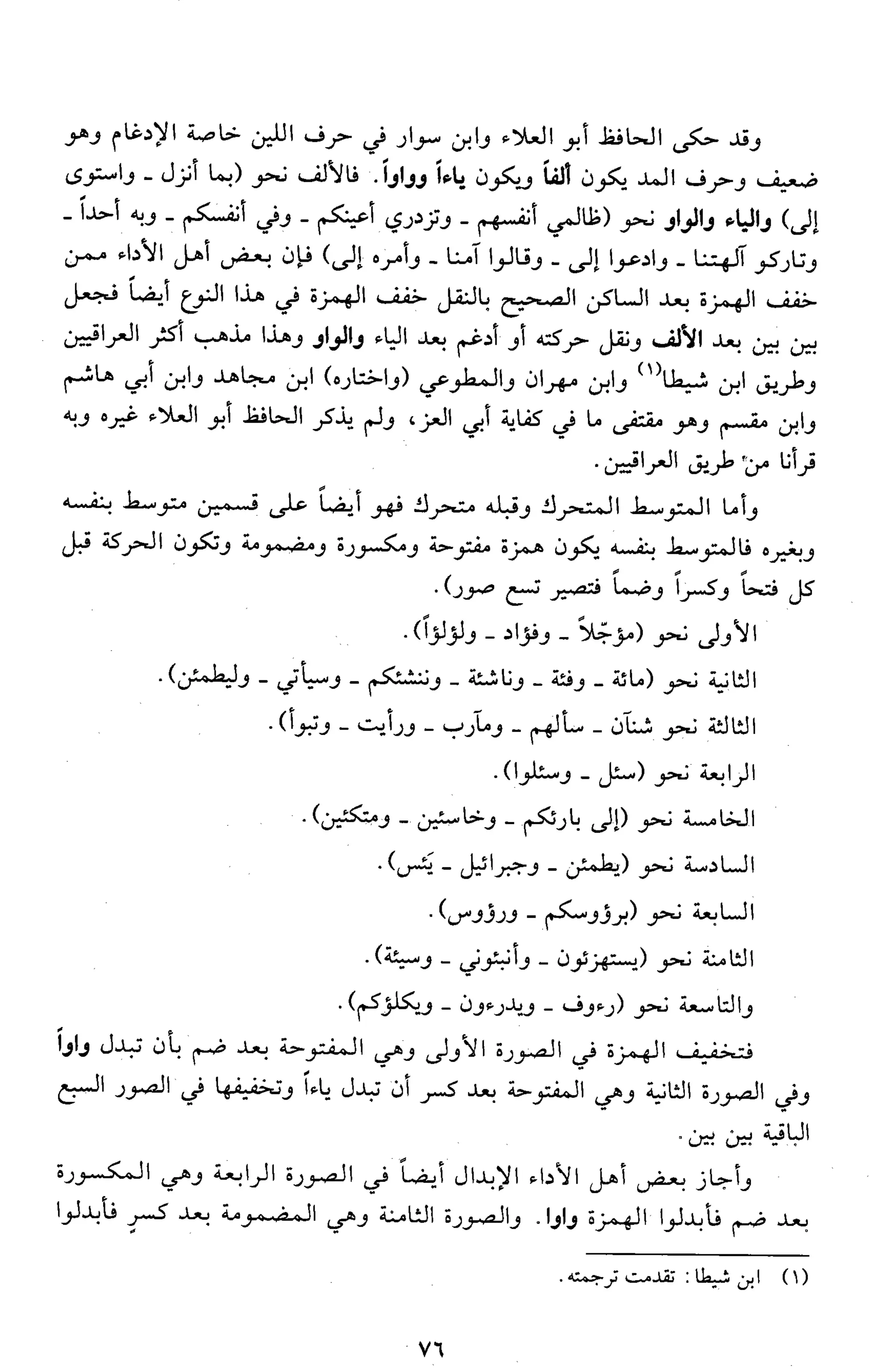 تقريب النشر في القراءات العشر