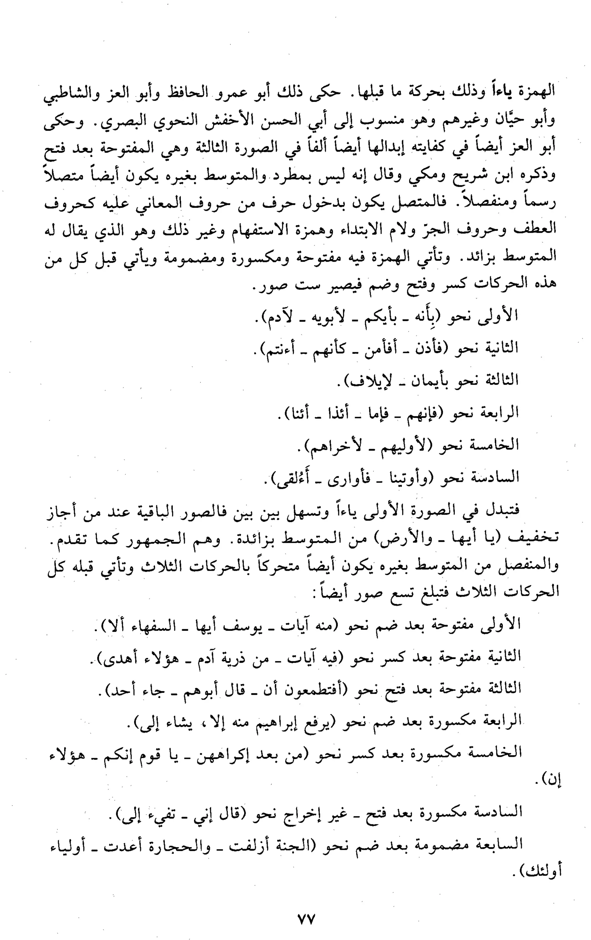 تقريب النشر في القراءات العشر