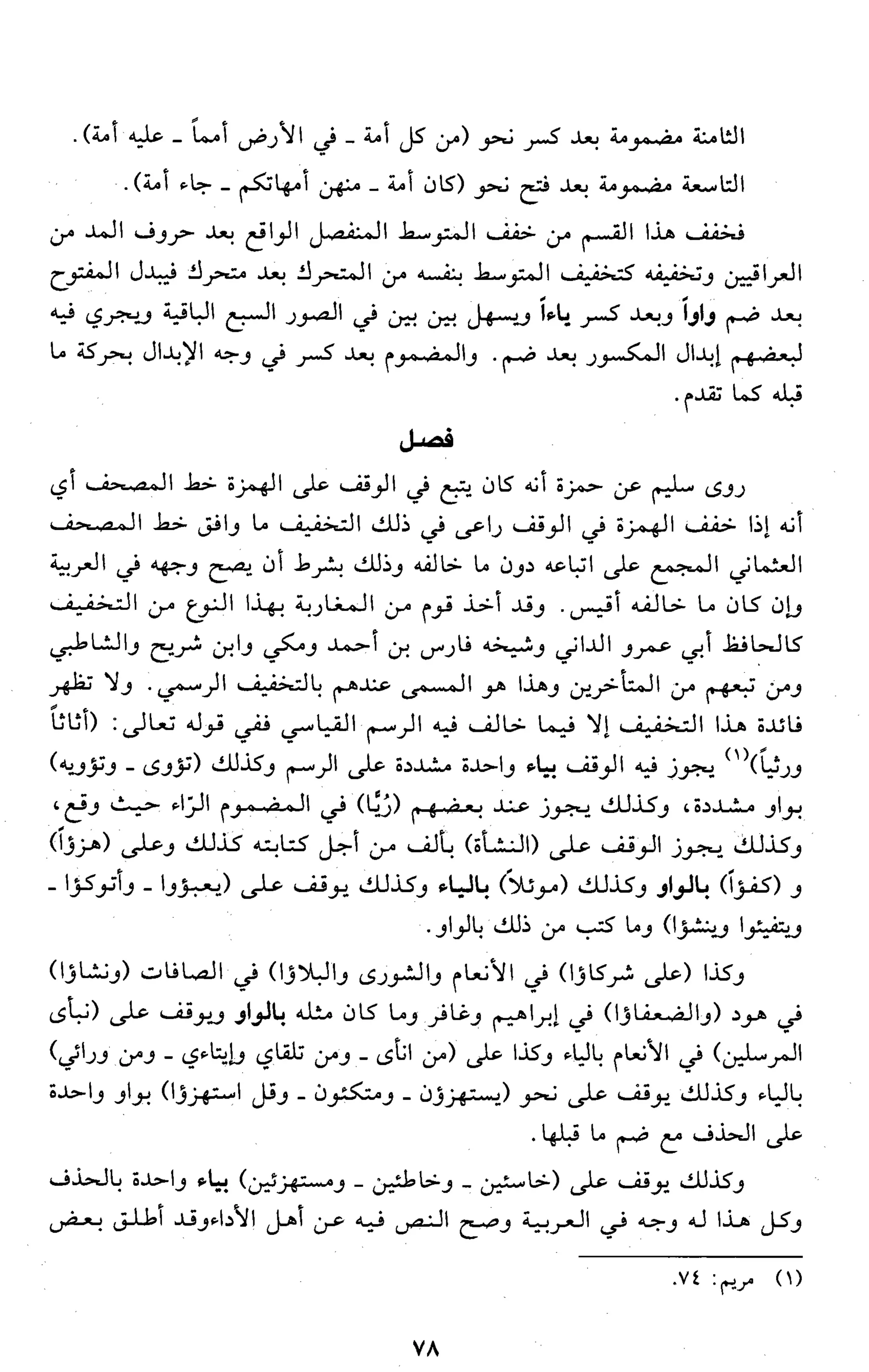 تقريب النشر في القراءات العشر