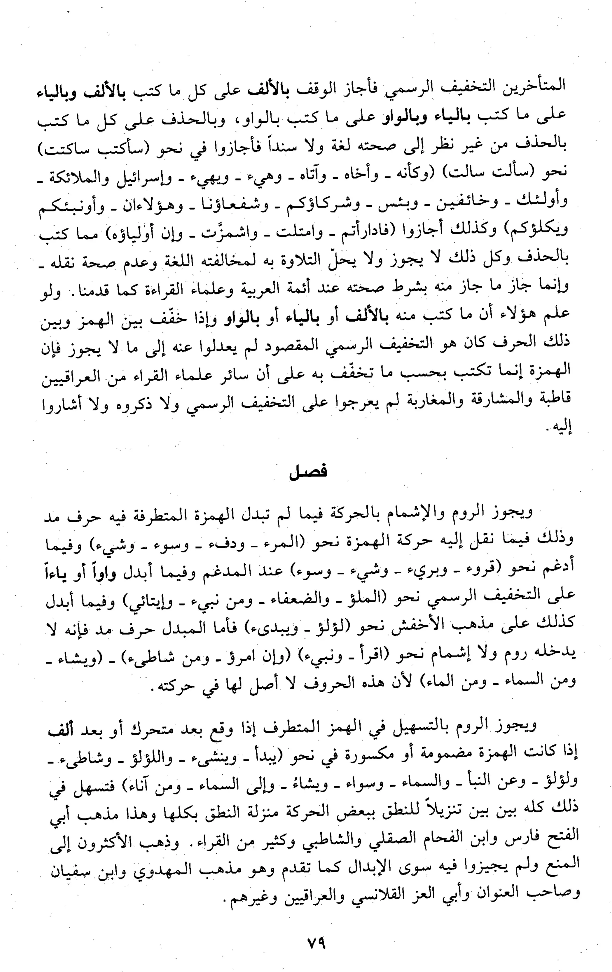 تقريب النشر في القراءات العشر