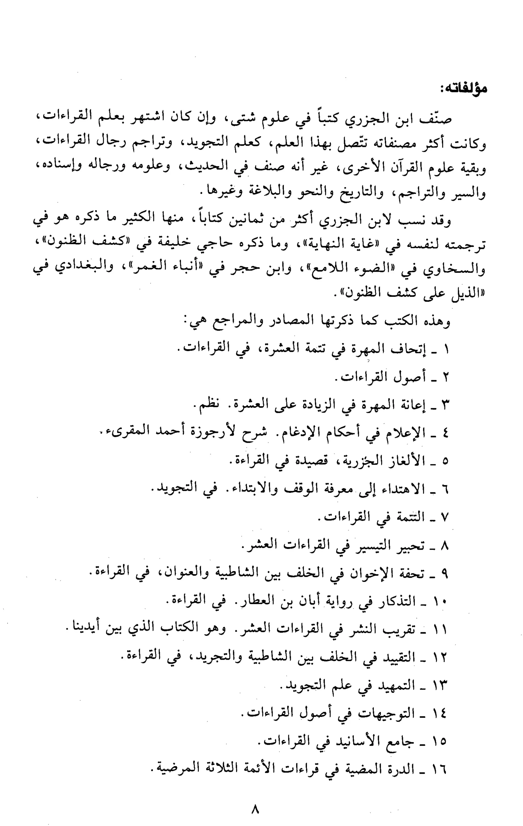 تقريب النشر في القراءات العشر