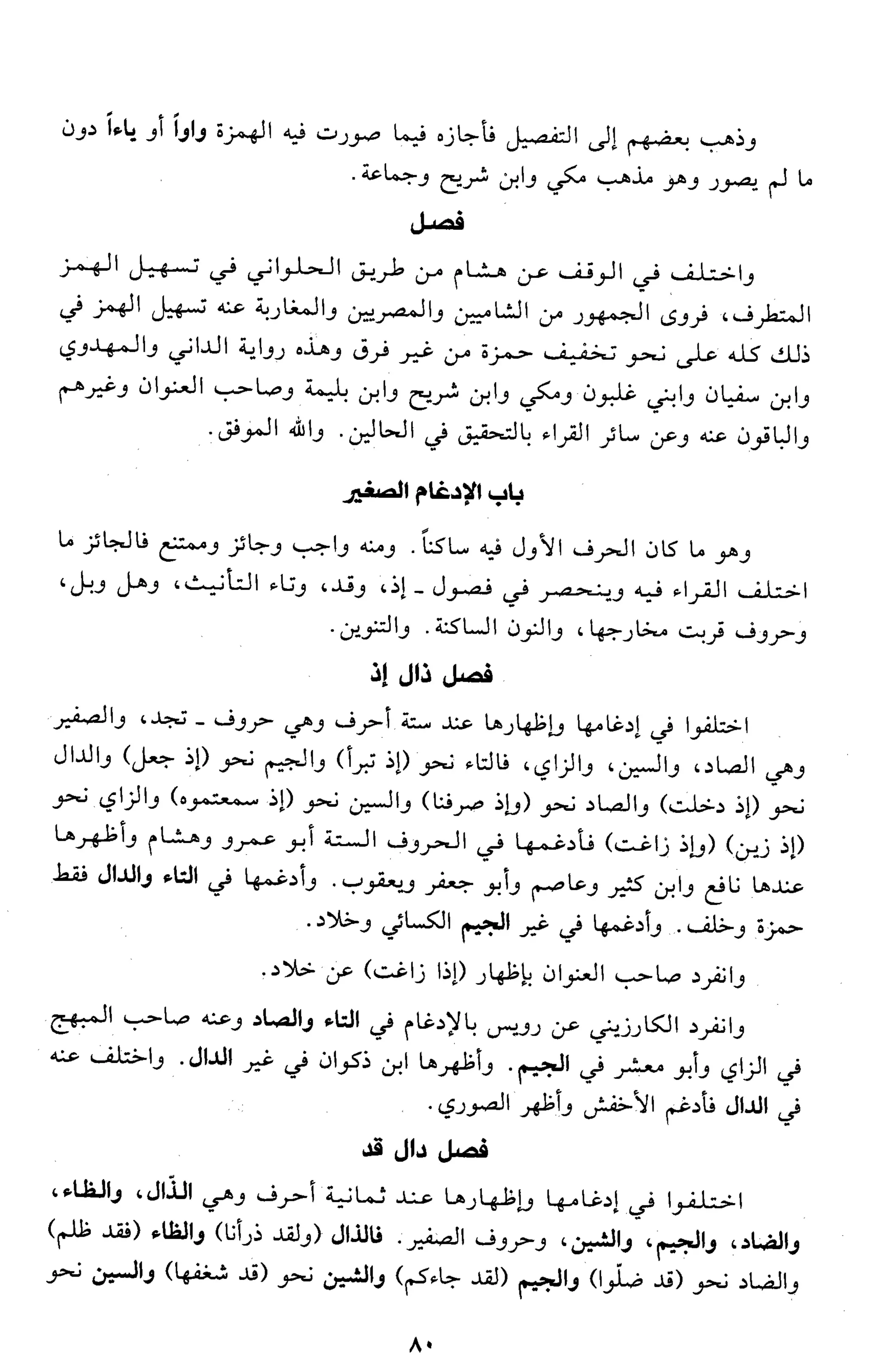 تقريب النشر في القراءات العشر