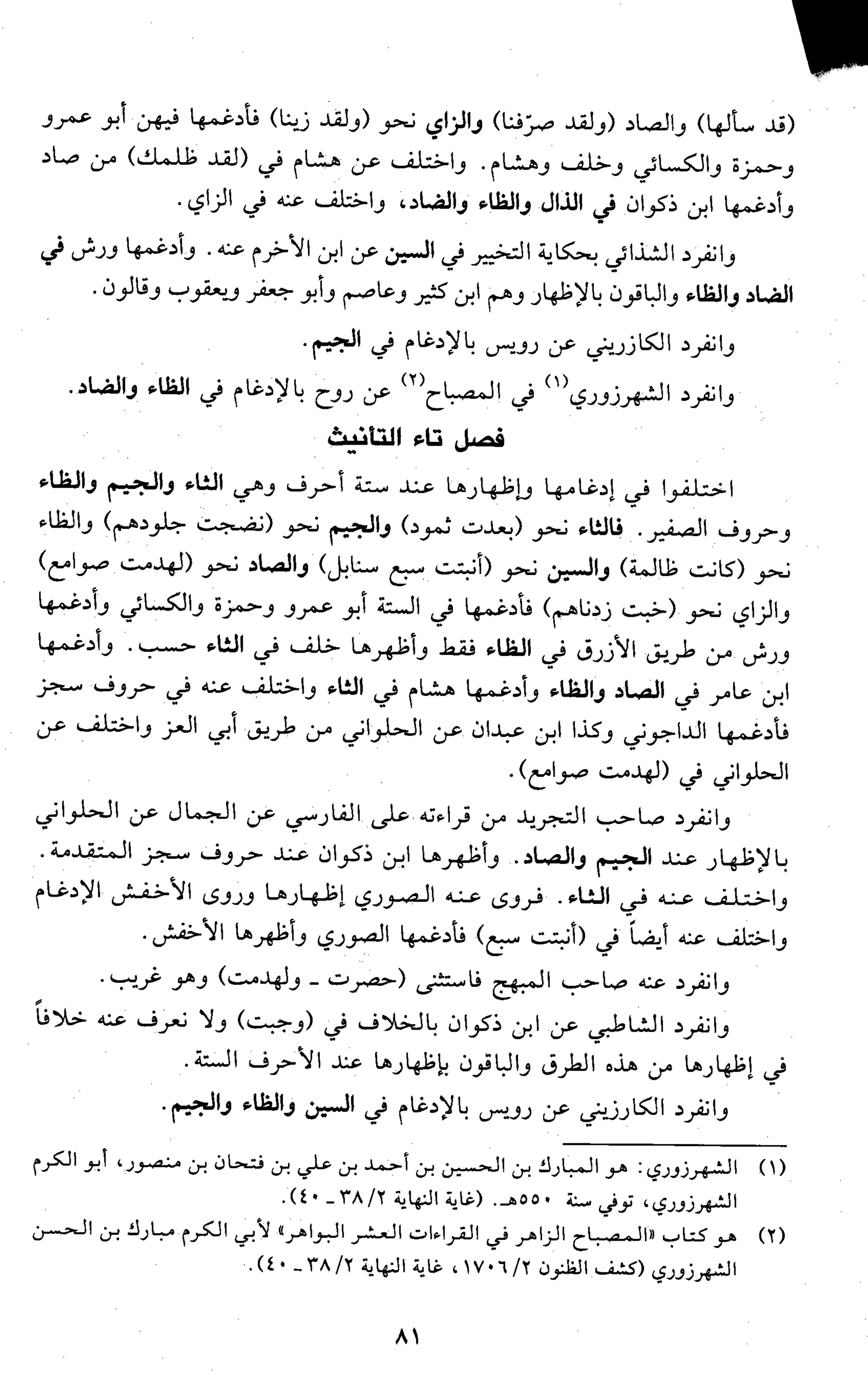 تقريب النشر في القراءات العشر