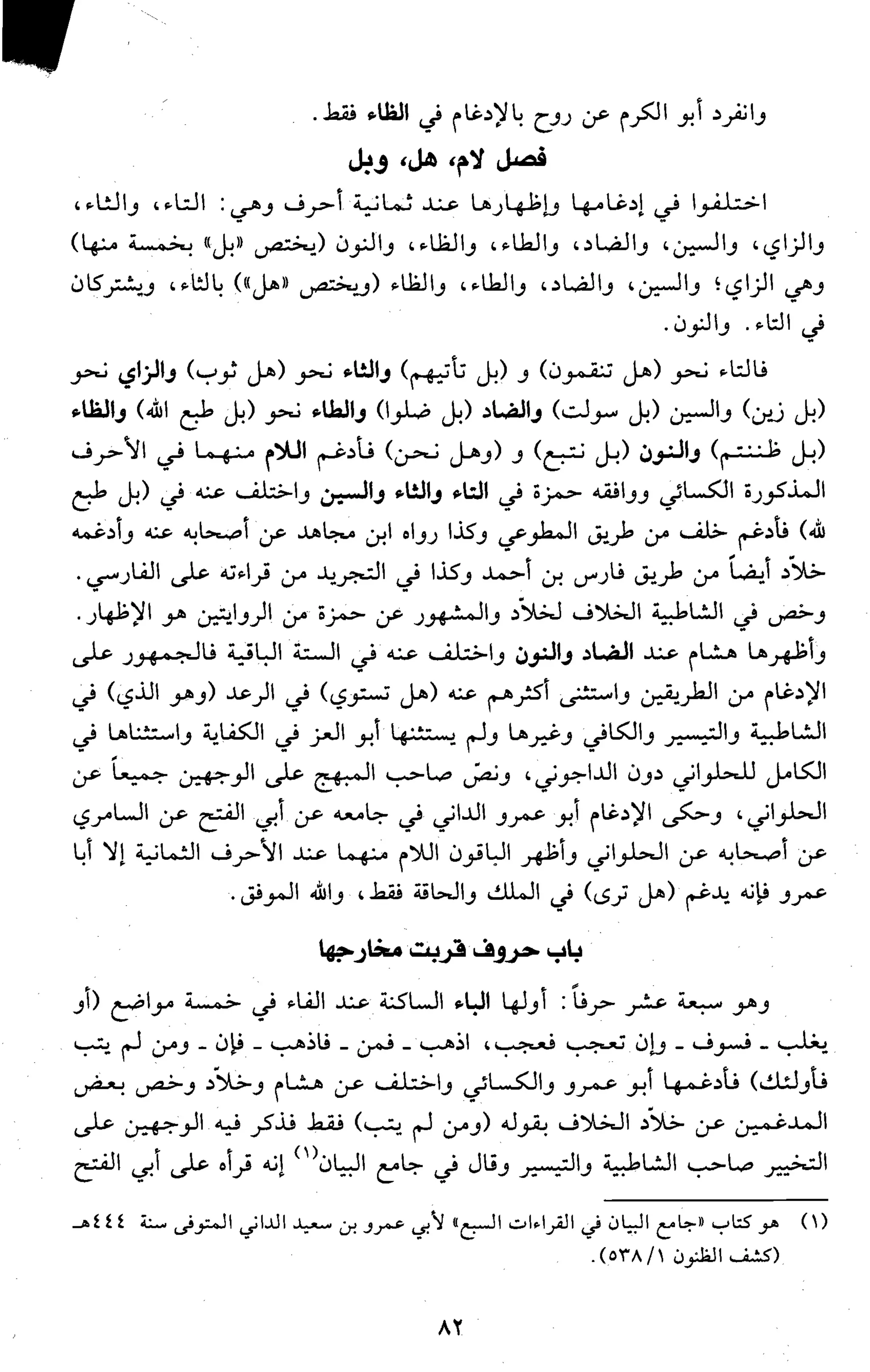 تقريب النشر في القراءات العشر