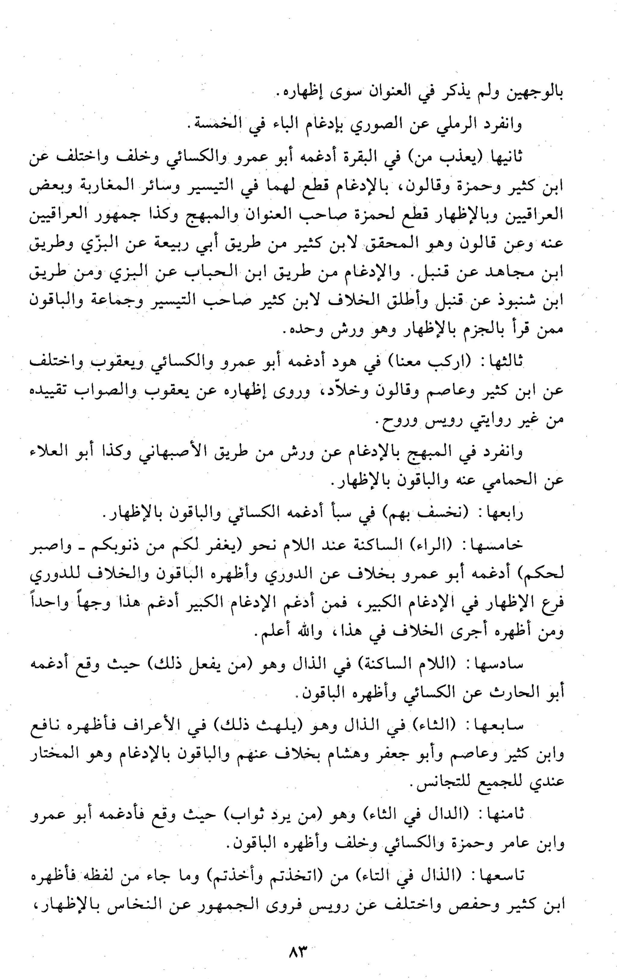 تقريب النشر في القراءات العشر