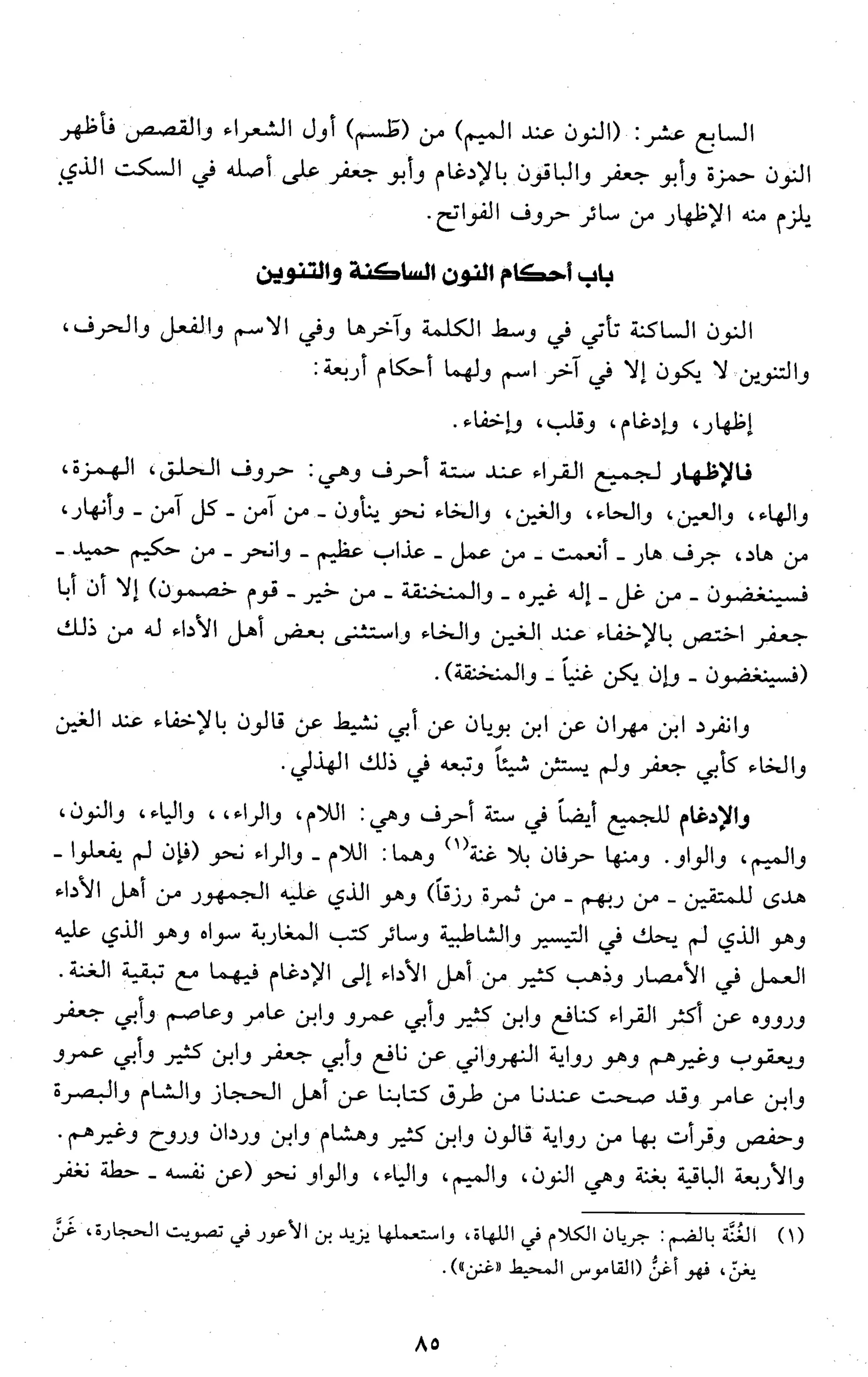 تقريب النشر في القراءات العشر