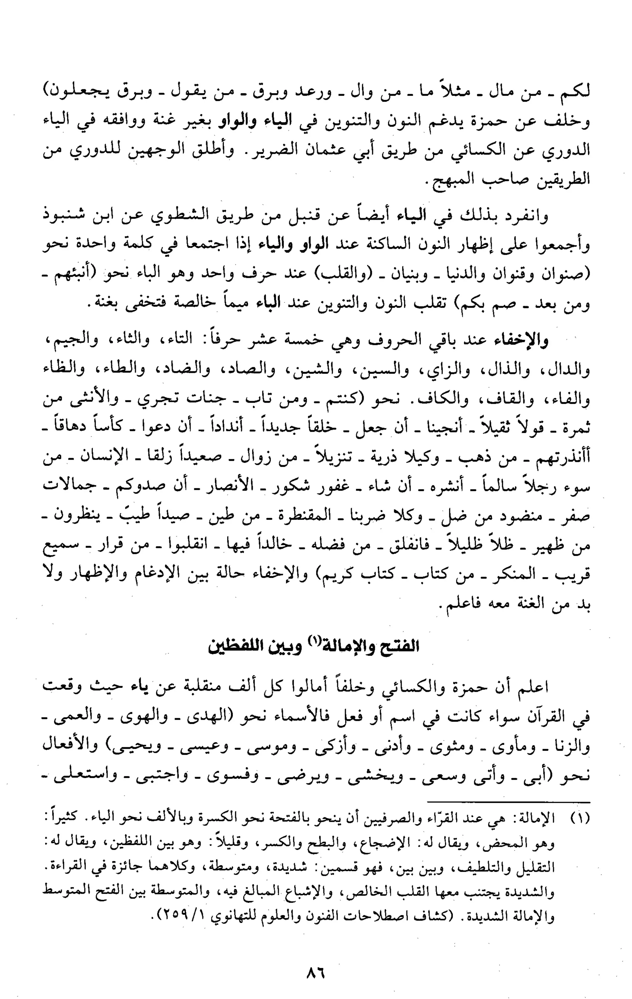 تقريب النشر في القراءات العشر