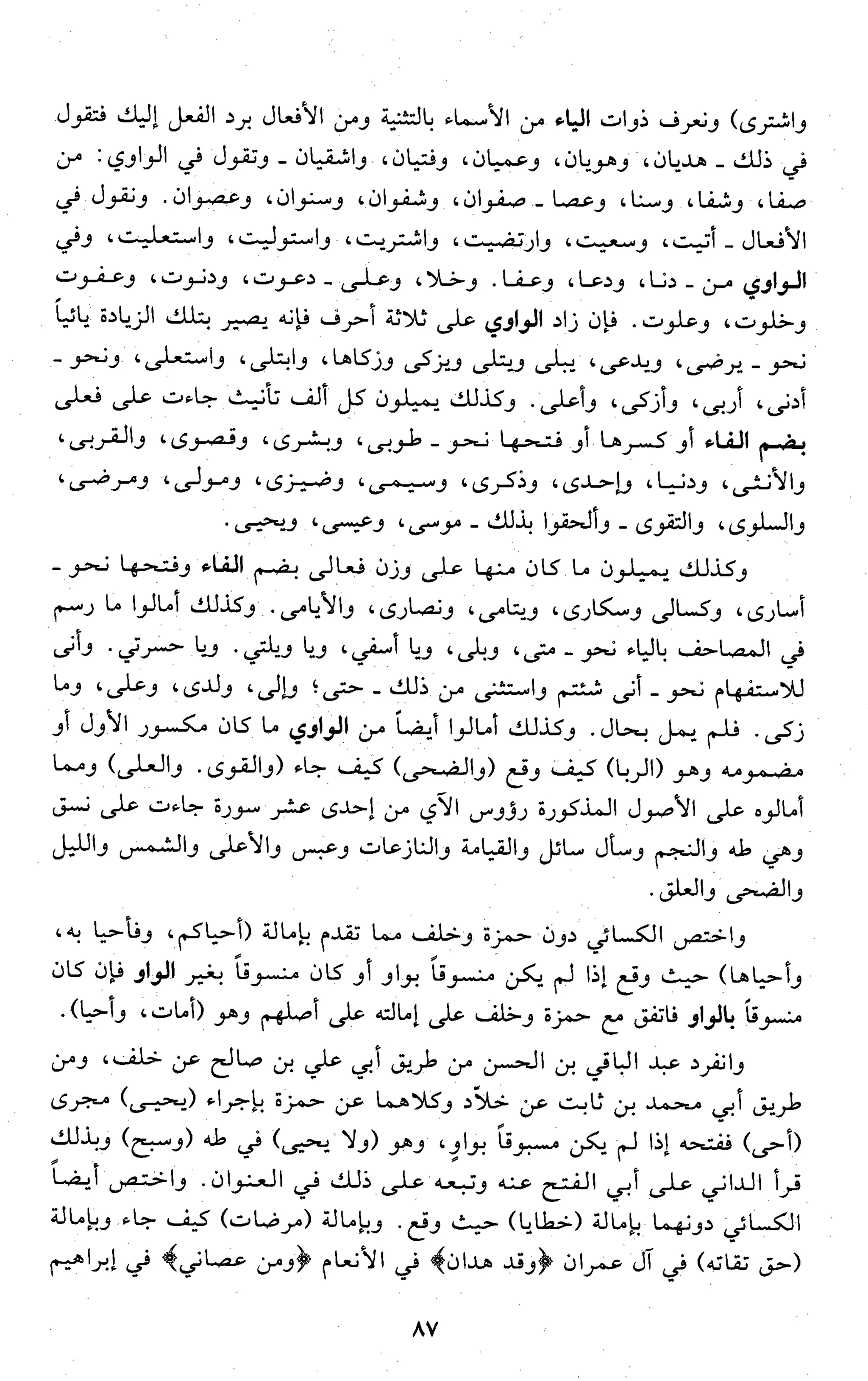 تقريب النشر في القراءات العشر