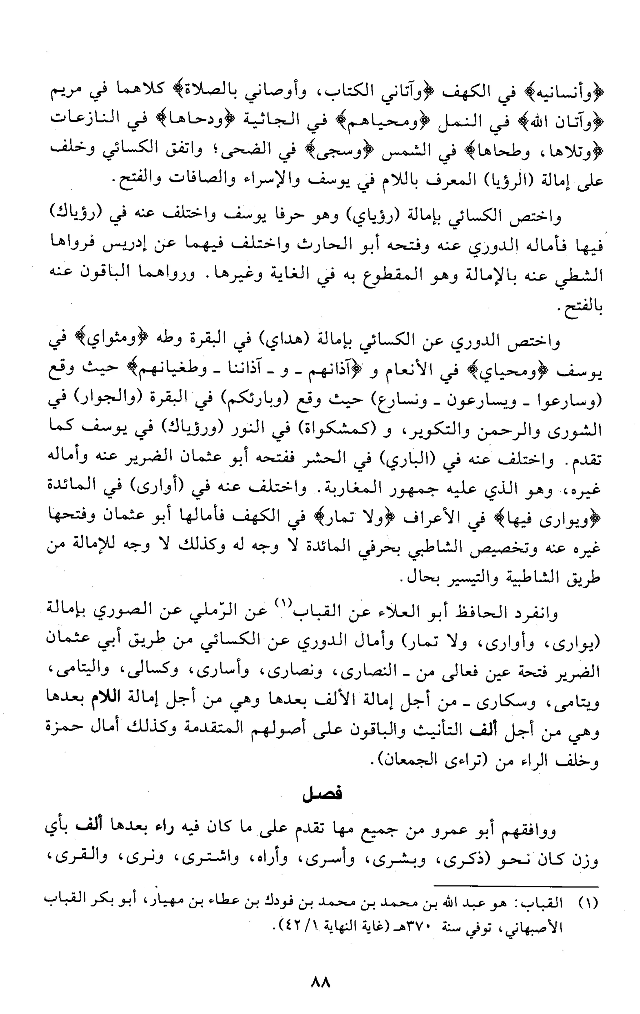 تقريب النشر في القراءات العشر