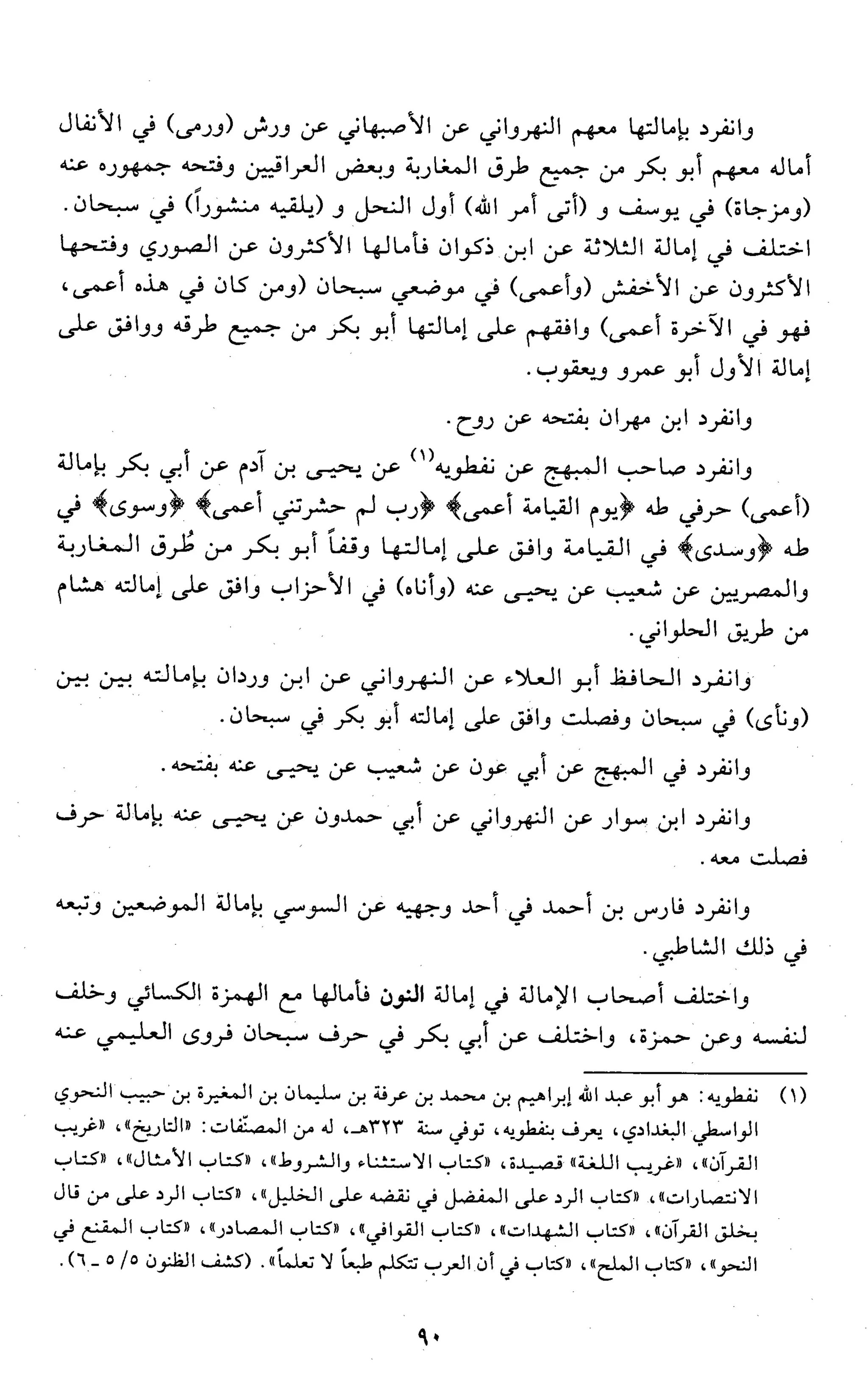 تقريب النشر في القراءات العشر